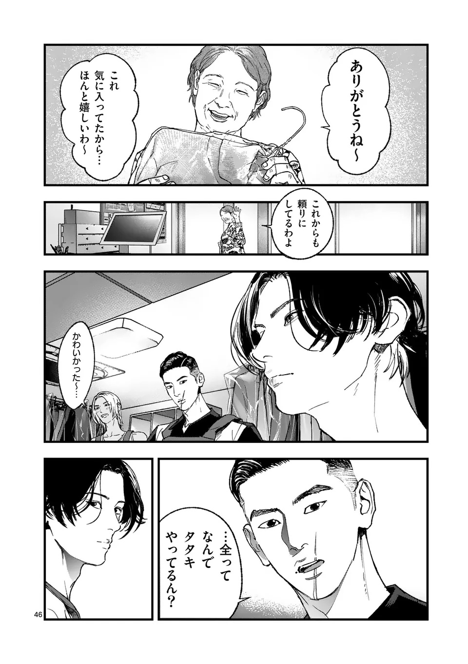 TATAKI THE SIDE HUSTLE Chapter 1 page 46 - nihonkuni.com