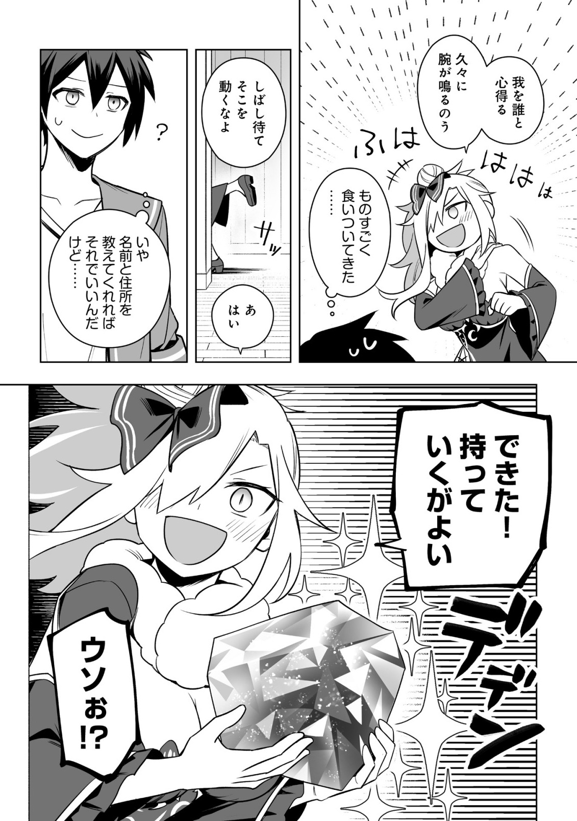 DRAGON NI SANDO HIKARETA ORE NO TENSEI SHOKUNIN LIFE (MANGA) Chap 18.2 - Pic 3