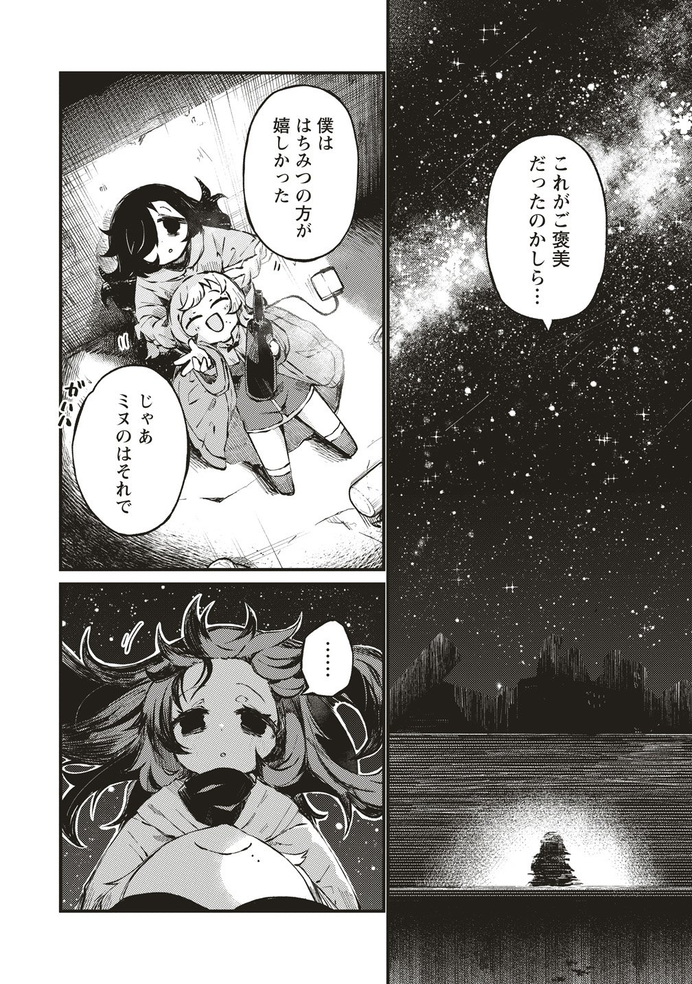 SAIHATE NO TOU, IYAHATE NO SHOUJO-TACHI Chapter 2 page 19 - nihonkuni.com