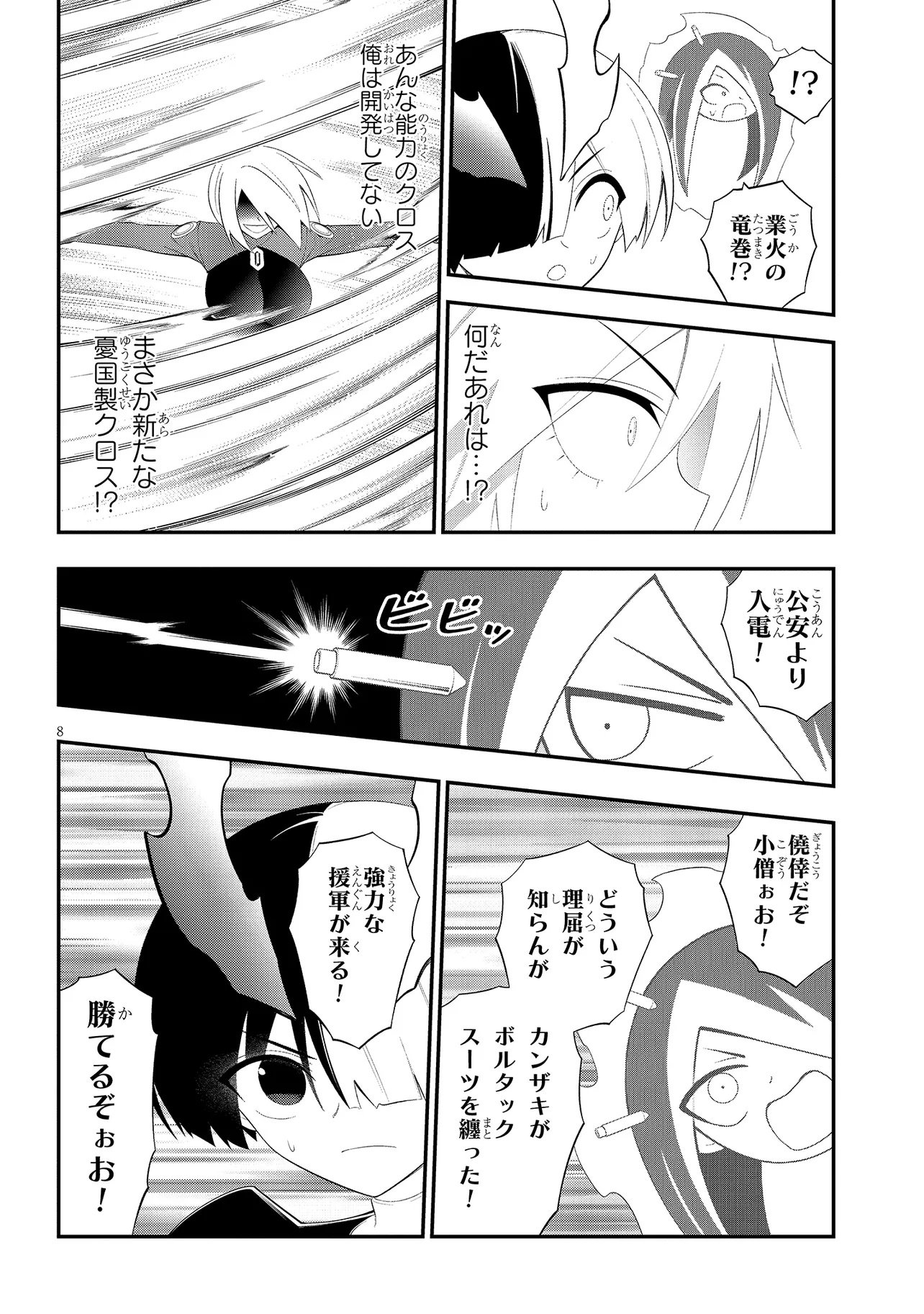 Read Ingoku Danchi Chapter 58.1 [High Quality / Full] - Page 8 - nicomanga.net