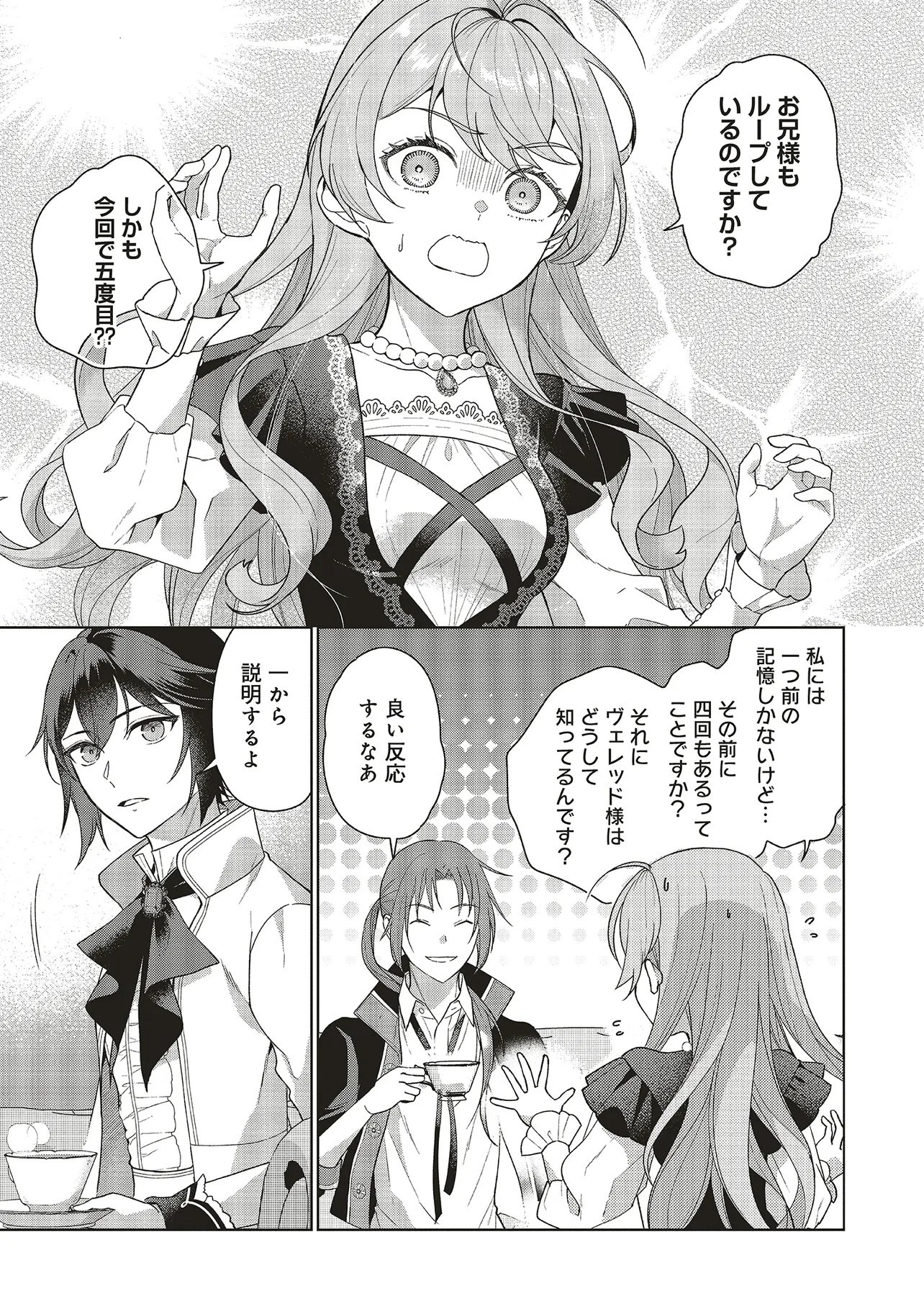 KONYAKU HAKI WO SHITA REIJOU WA GAMAN WO TOMEMASHITA Chapter 36.1 - Page 5