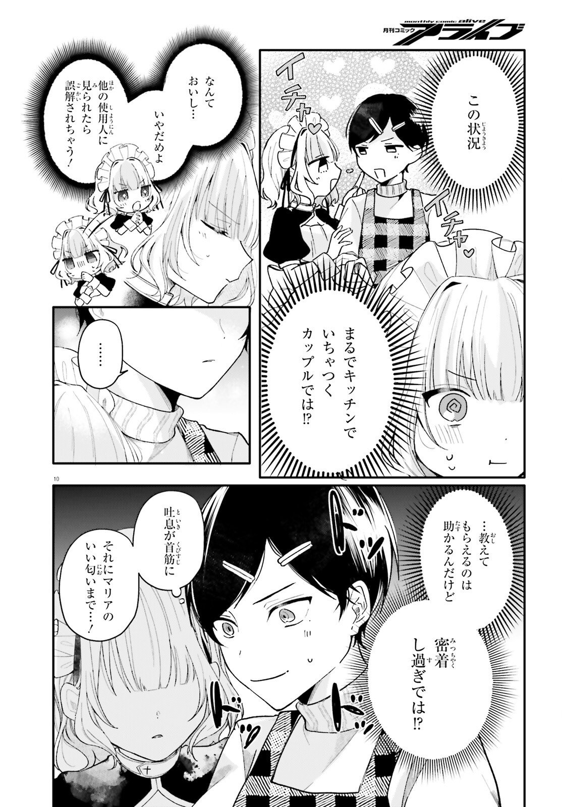 UCHI NO MAID GA CLASS NO SUKI NA KO NI NITEIRU Chap 2 - Pic 10