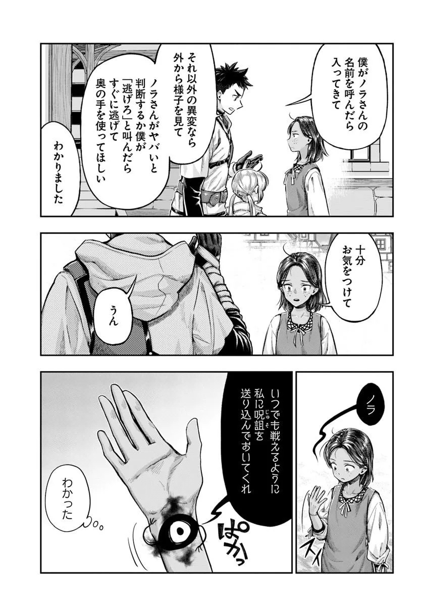THE FAKE ALCHEMIST Chapter 24 page 9 - nihonkuni.com