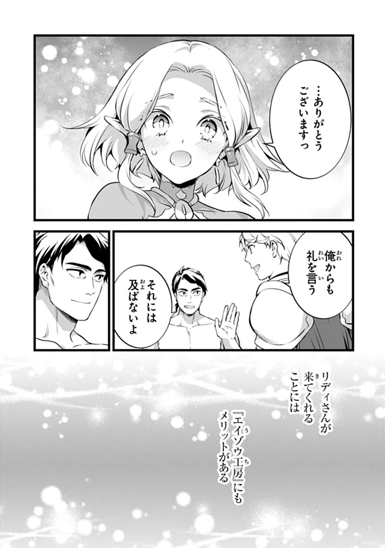 KAJIYA DE HAJIMERU ISEKAI SLOW LIFE (MANGA) - RAW Chapter 31.2 page 12 - nihonkuni.com