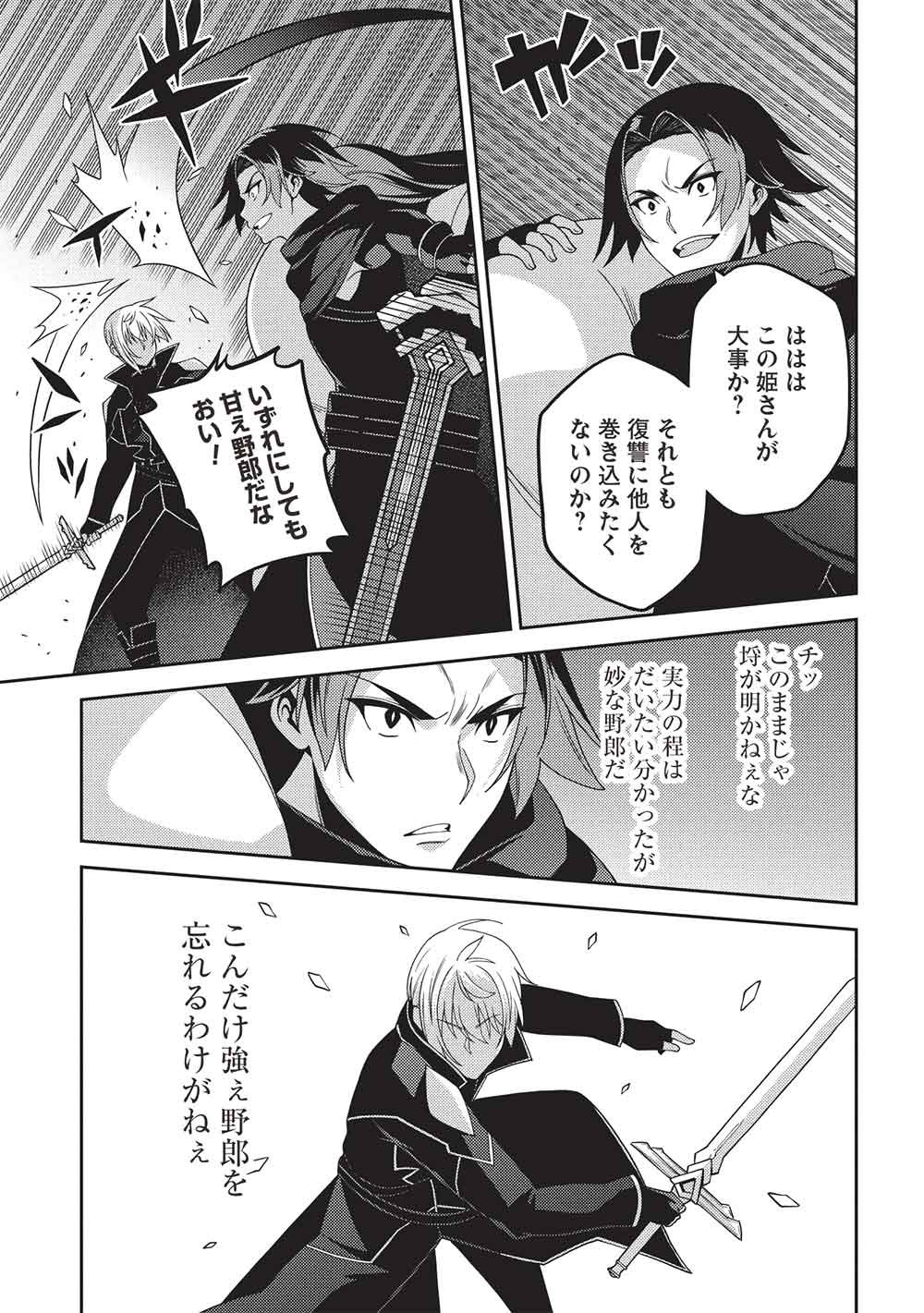 Read SEIREI GENSOUKI - RAW Chapter 69 [High Quality / Full] - Page 15 - dark.nicomanga.com