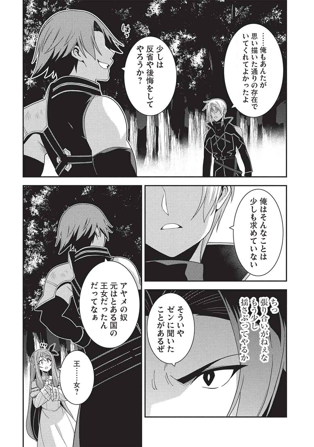 Read SEIREI GENSOUKI - RAW Chapter 69 [High Quality / Full] - Page 24 - dark.nicomanga.com