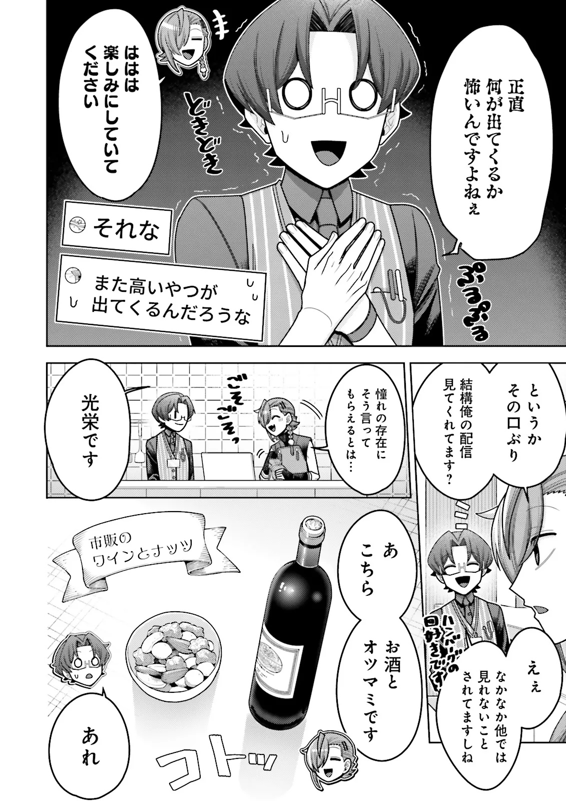 OSHI NI SASAGERU DAN JOHN GOURMET SAIKYO TANSAKU SHA VTUBER NI NARU Chapter 18.2 page 3 - nihonkuni.com