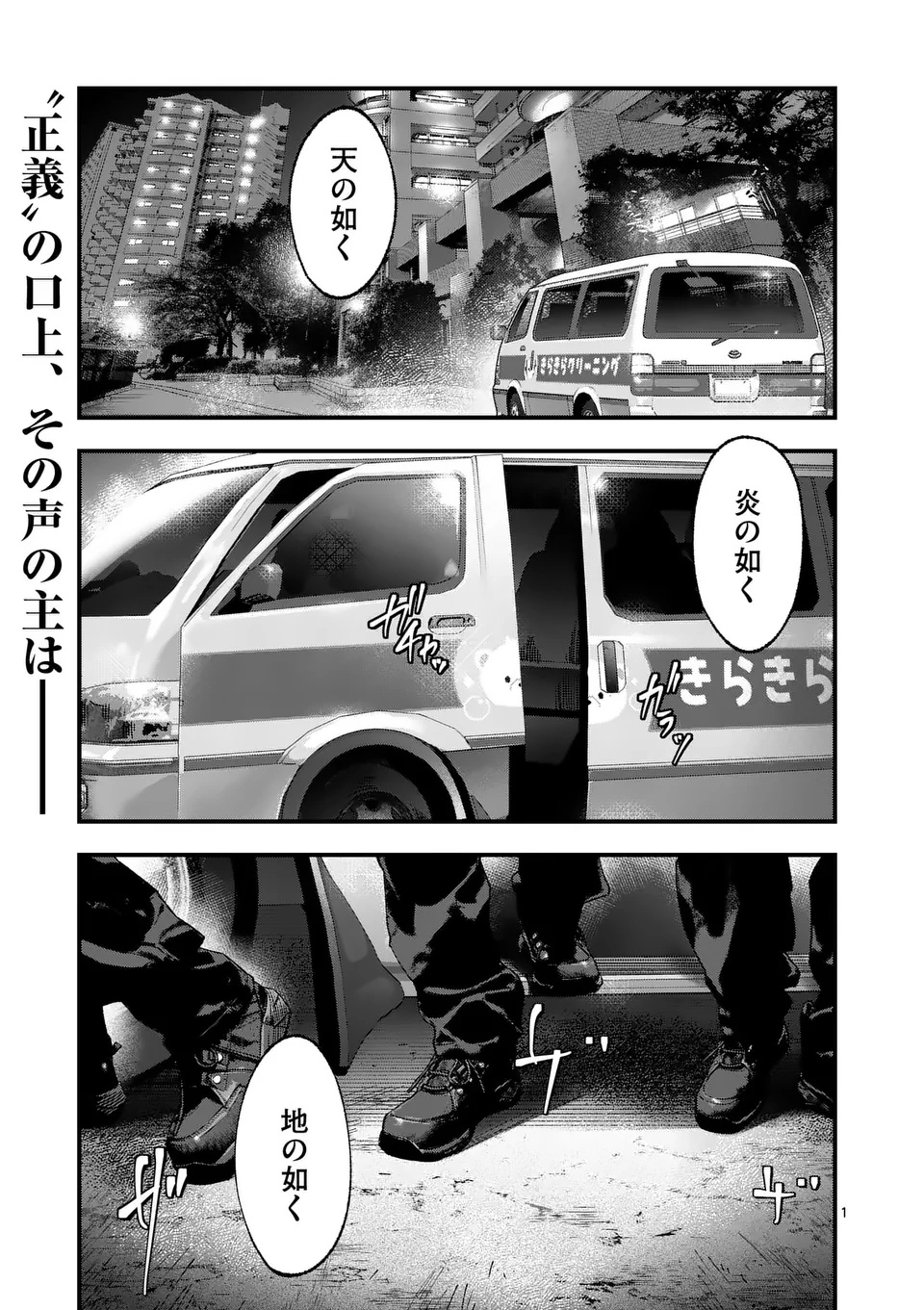 TATAKI THE SIDE HUSTLE Chapter 1 page 1 - nihonkuni.com
