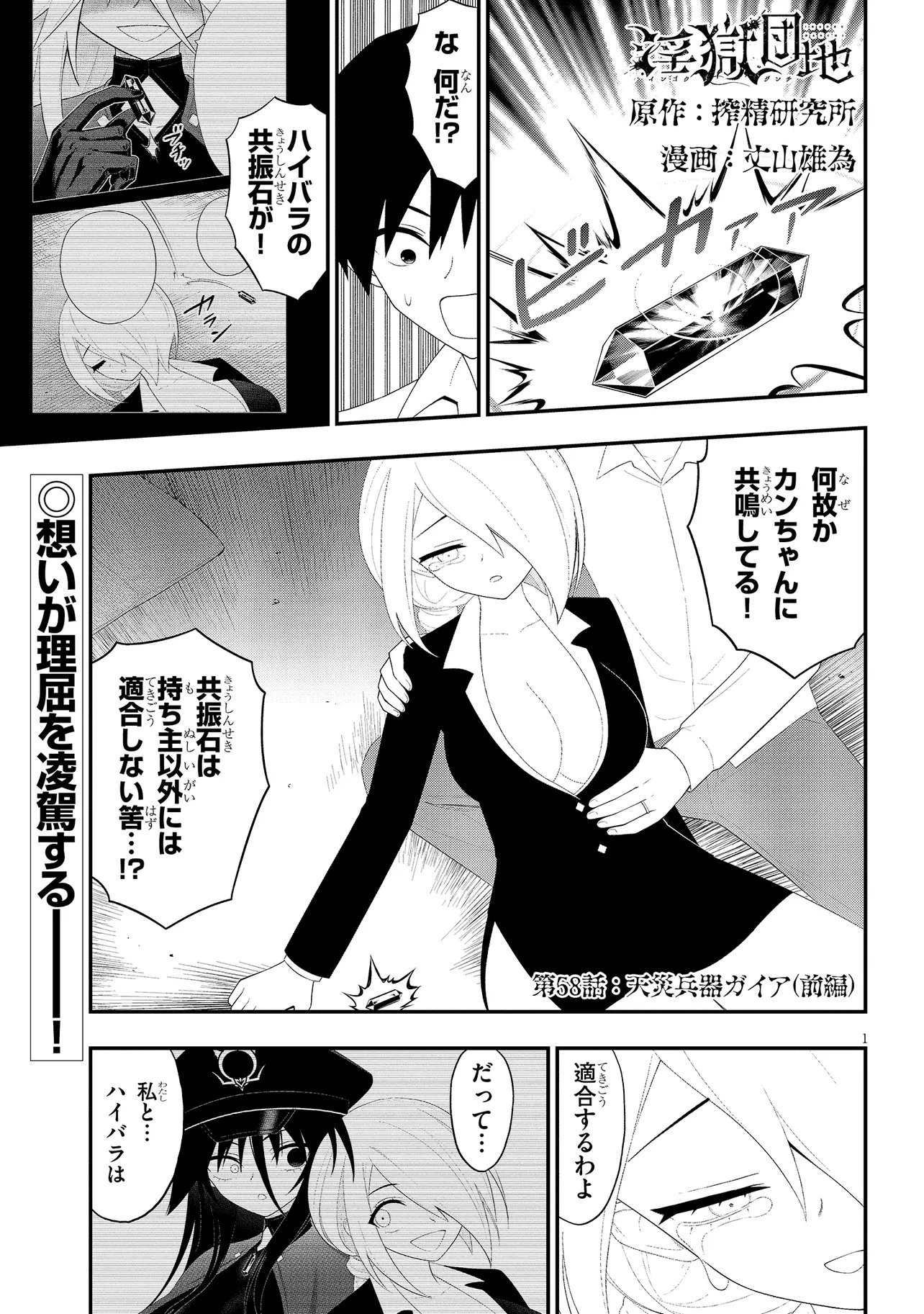 Read Ingoku Danchi Chapter 58.1 [High Quality / Full] - Page 1 - nicomanga.net