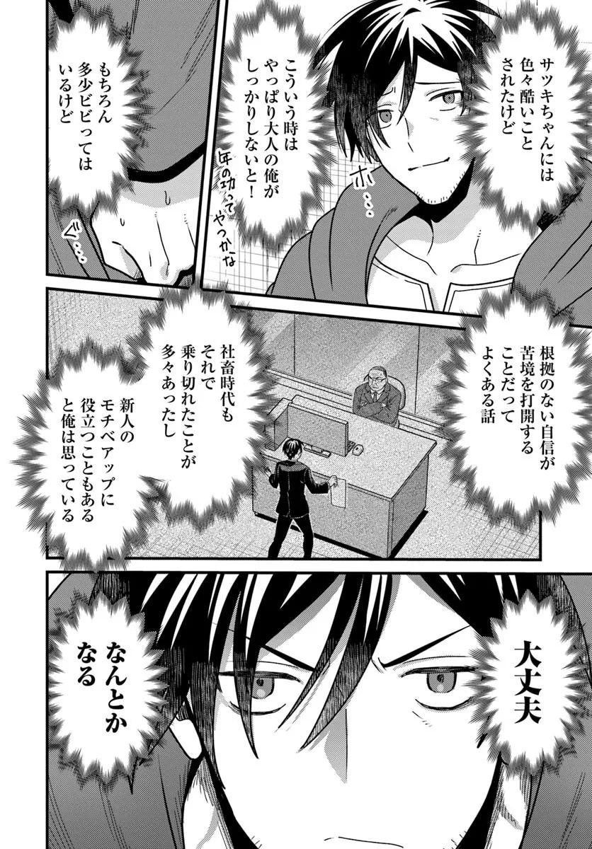 DATSUSARA SOURYO NO DUNGEON SOUSOU HAISHIN Chapter 4.4 - Page 4