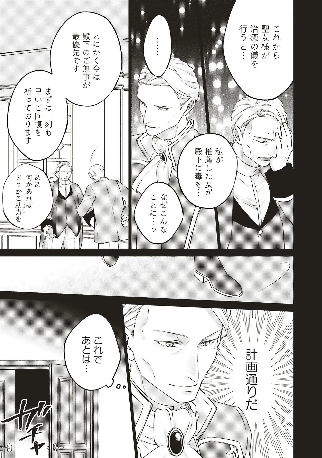 SEIJO NI NARU NO DE NIDOUME NO JINSEI WA KATTE NI SASETE MORAIMASU ~OUTAISHI WA, ZENSEI DE WATASHI WO FUTTA KOIBITO DESHITA~ - RAW Chapter 31.1 page 5 - nihonkuni.com