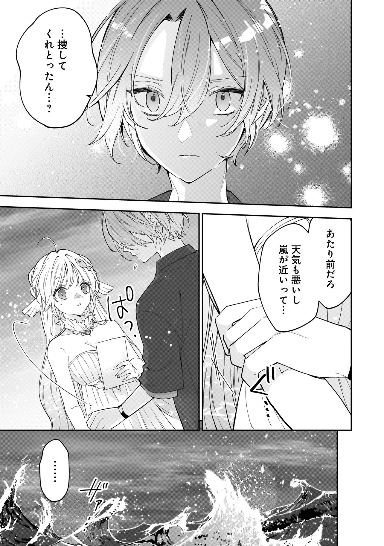 BOKURA WA KOI NI OCHIRU SETOGIWA DE Chapter 3.2 - Page 15