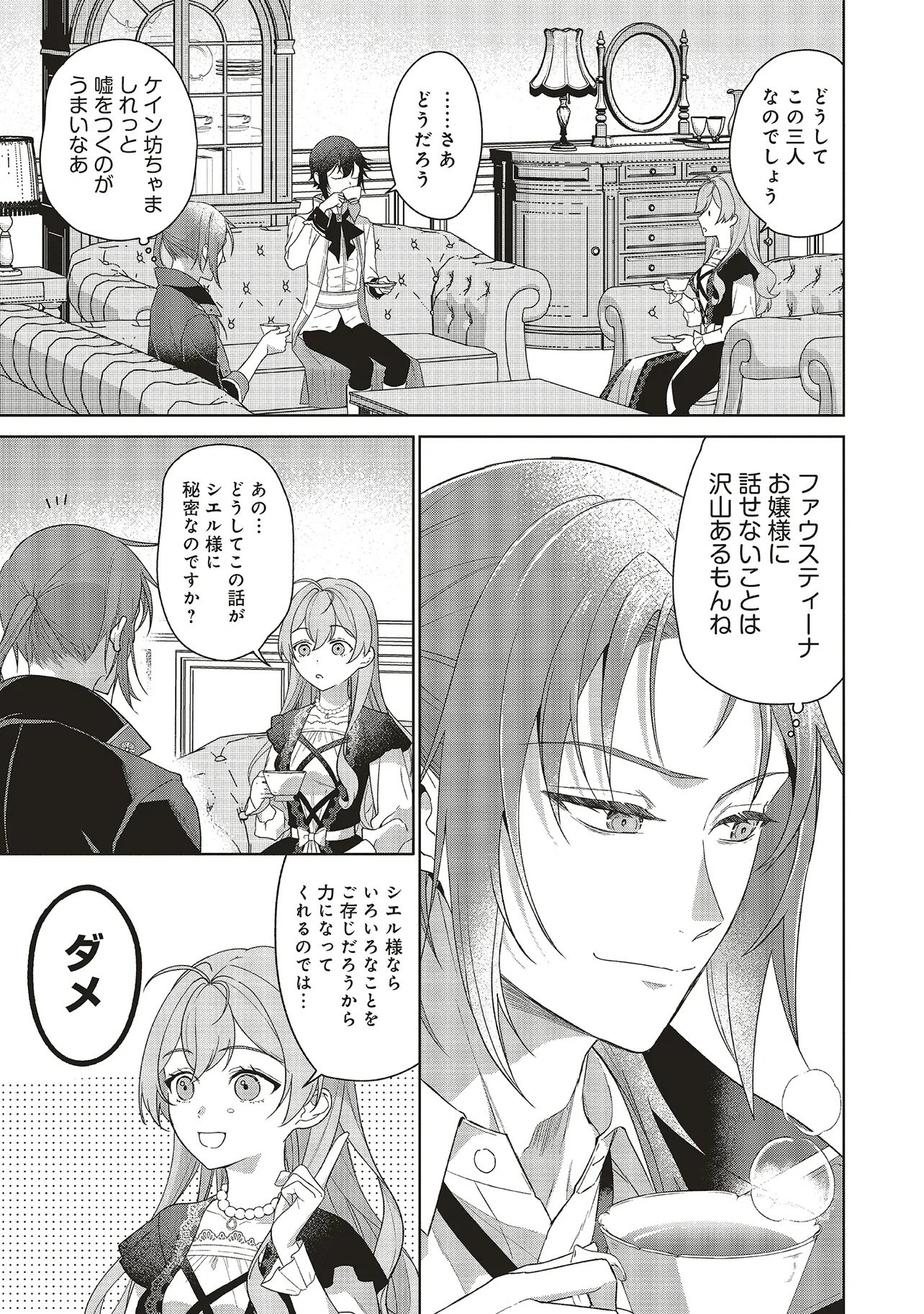 KONYAKU HAKI WO SHITA REIJOU WA GAMAN WO TOMEMASHITA Chapter 36.1 - Page 11