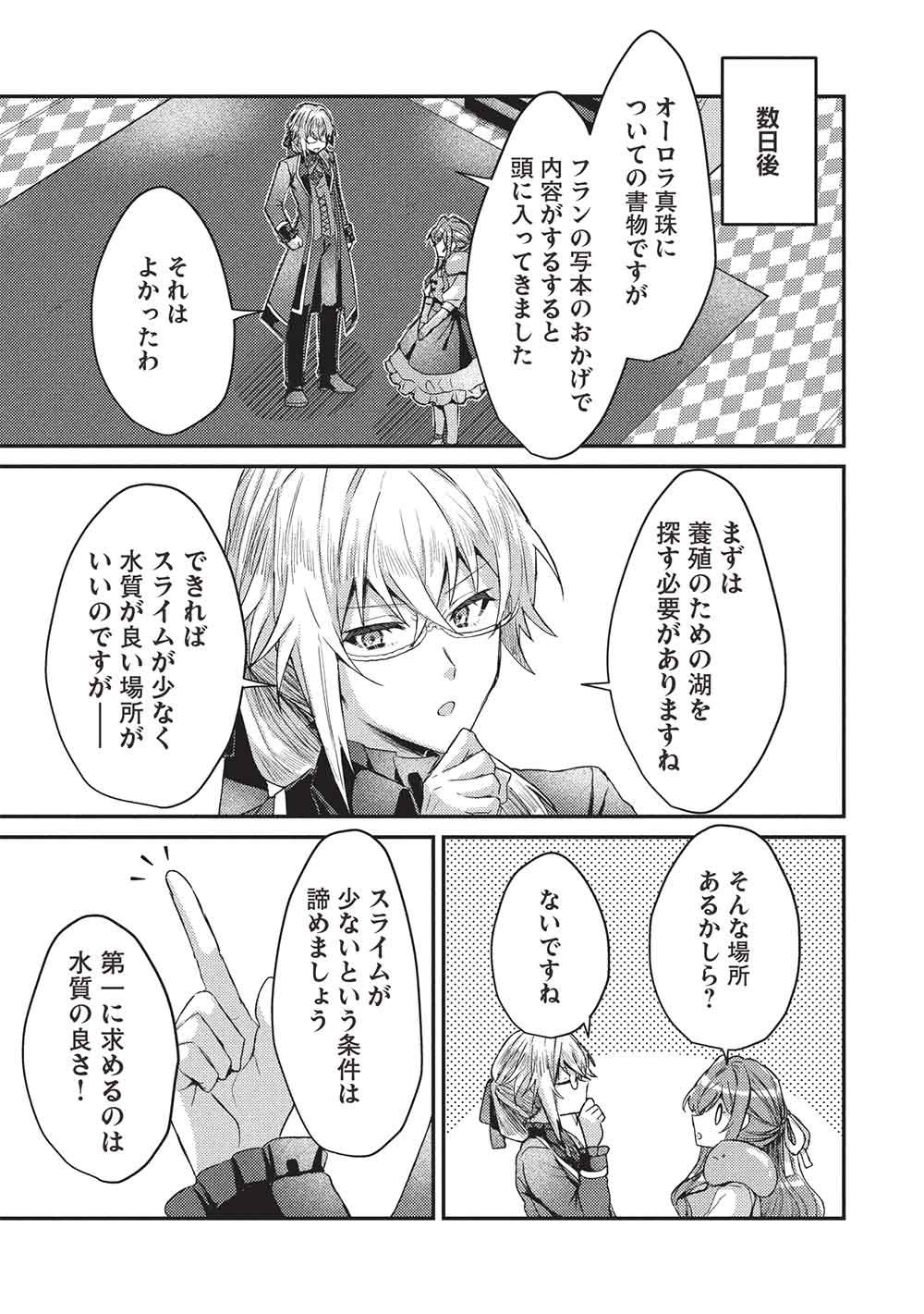 SLIME TAIKOU TO BOTSURAKU REIJOU NO ANGAI SHIAWASE NA KONYAKU Chapter 36 page 21 - nihonkuni.com
