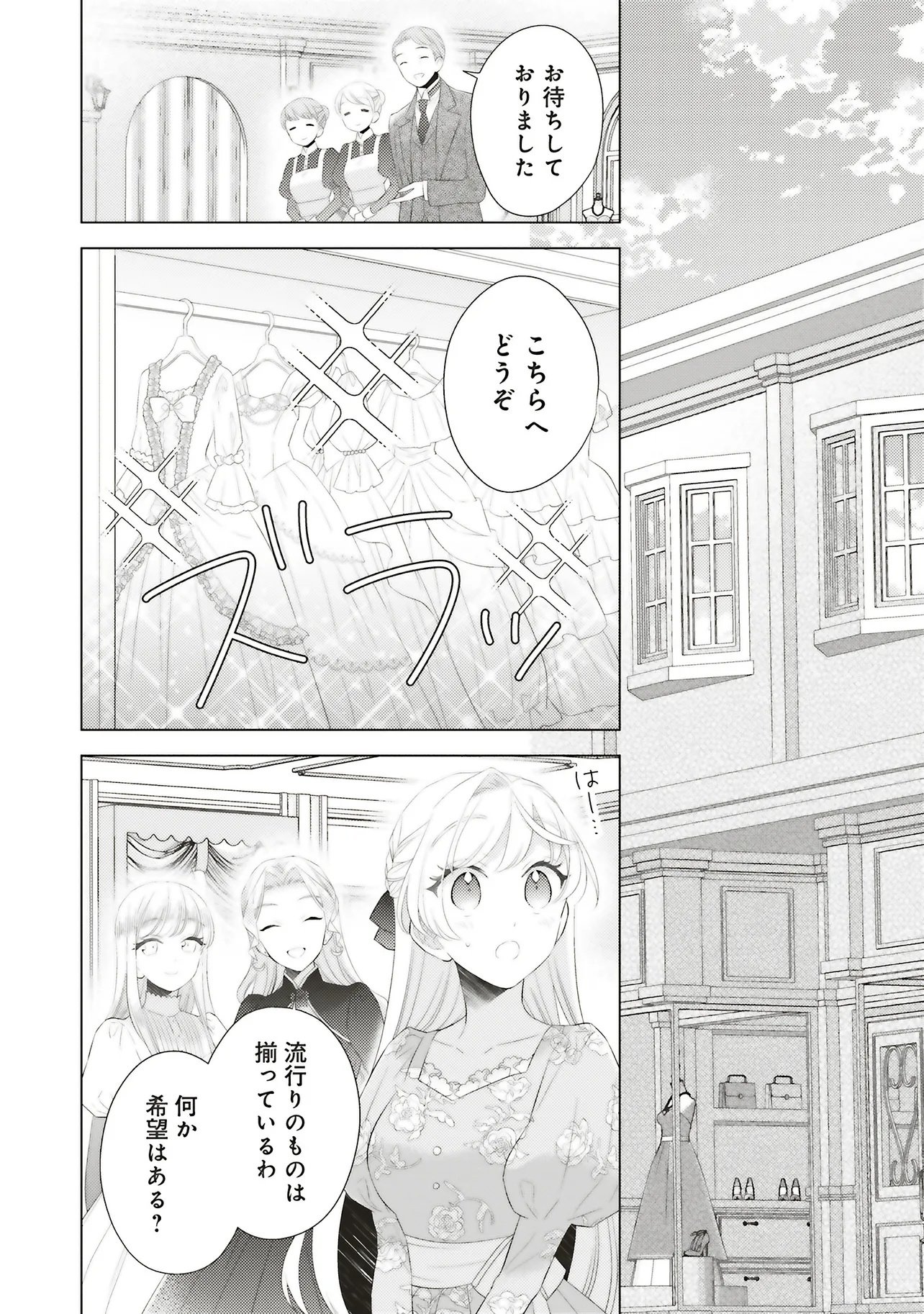 ANE NI AKUHYOU O TATERAREMASHITA GA, NAZEKA RINGOKU NO TAIKOU NI DEKIAI SARETEIMASU JIBUNRASHIKU IKIRU KOTO GA MOTTO DESU Chapter 12.1 - Page 2