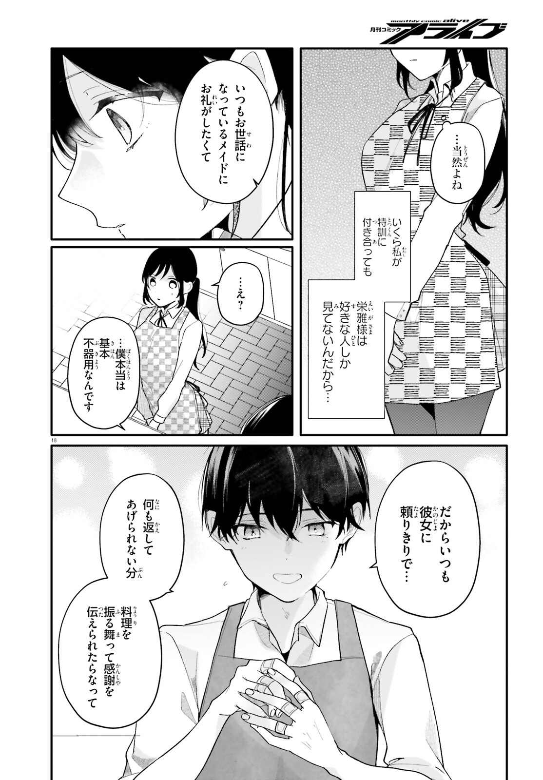UCHI NO MAID GA CLASS NO SUKI NA KO NI NITEIRU Chap 2 - Pic 18