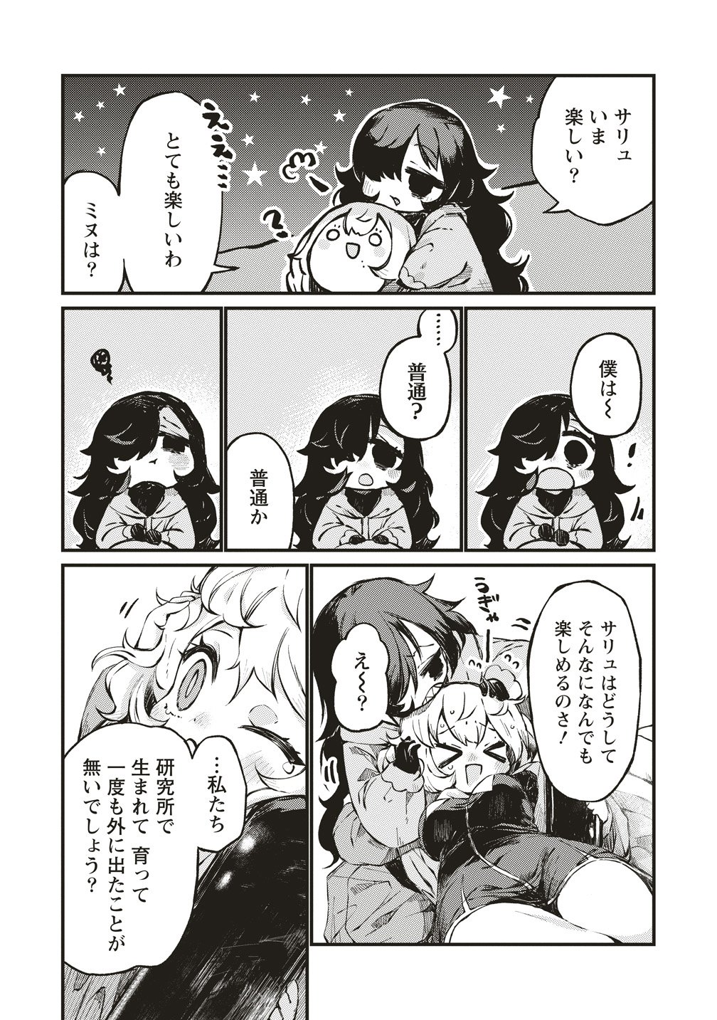SAIHATE NO TOU, IYAHATE NO SHOUJO-TACHI Chapter 2 page 20 - nihonkuni.com