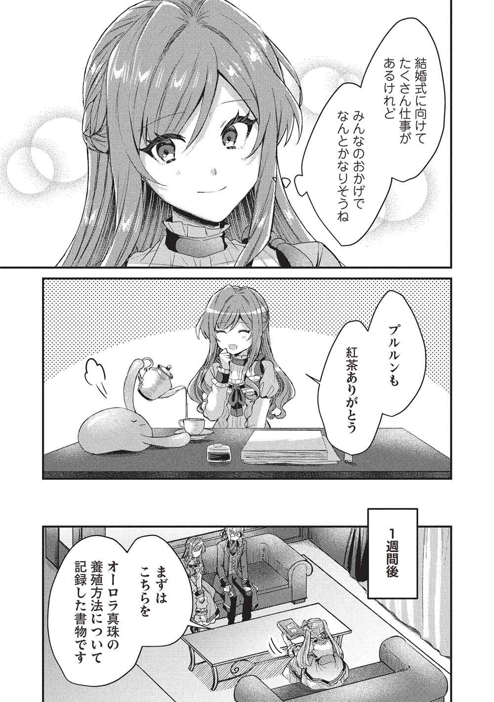 SLIME TAIKOU TO BOTSURAKU REIJOU NO ANGAI SHIAWASE NA KONYAKU Chapter 36 page 3 - nihonkuni.com