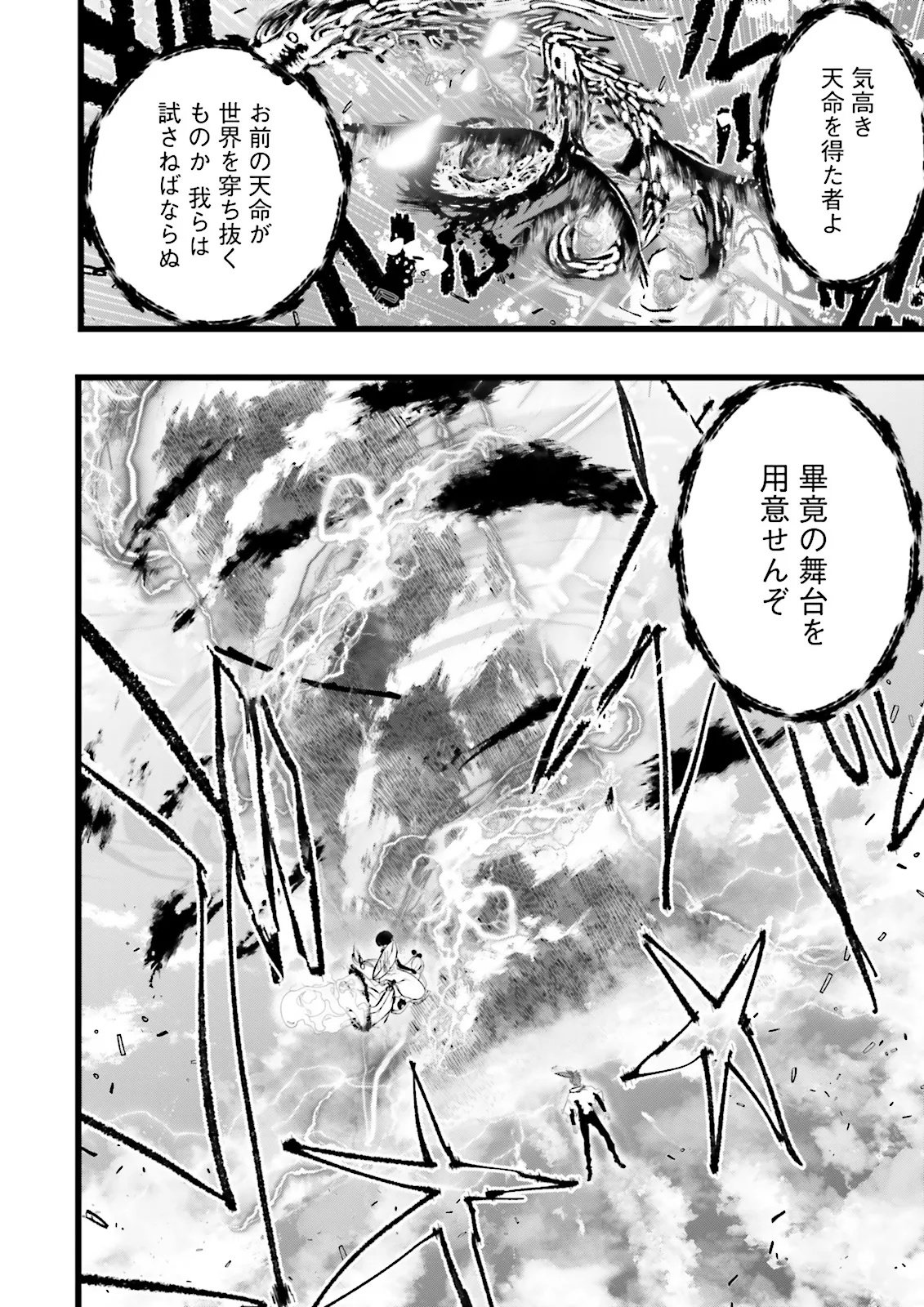 SUKIRU GA NAKEREBA REBERUWOAGERU ~ 99 GA KANSUTO NO SEKAI DE REBERU 800 MAN KARA SUTATO ~ Chapter 61.2 - Page 7
