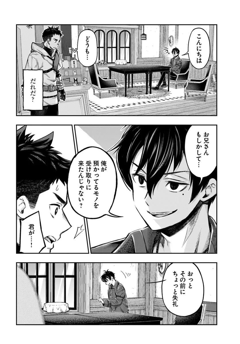 THE FAKE ALCHEMIST Chapter 24 page 14 - nihonkuni.com