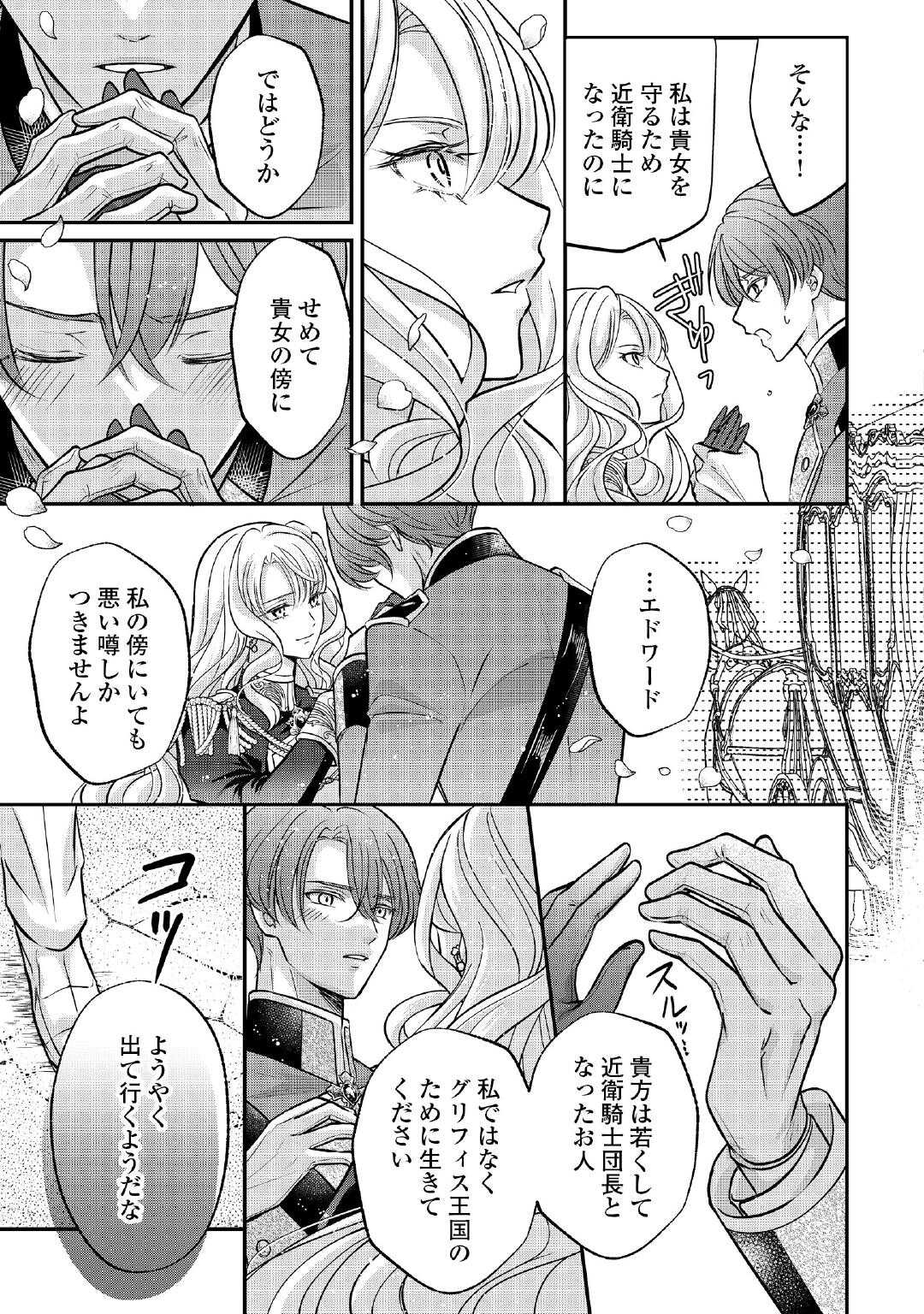 SOKUHI WA SUTERAREMASHIDA NODE Chapter 1 page 21 - nihonkuni.com