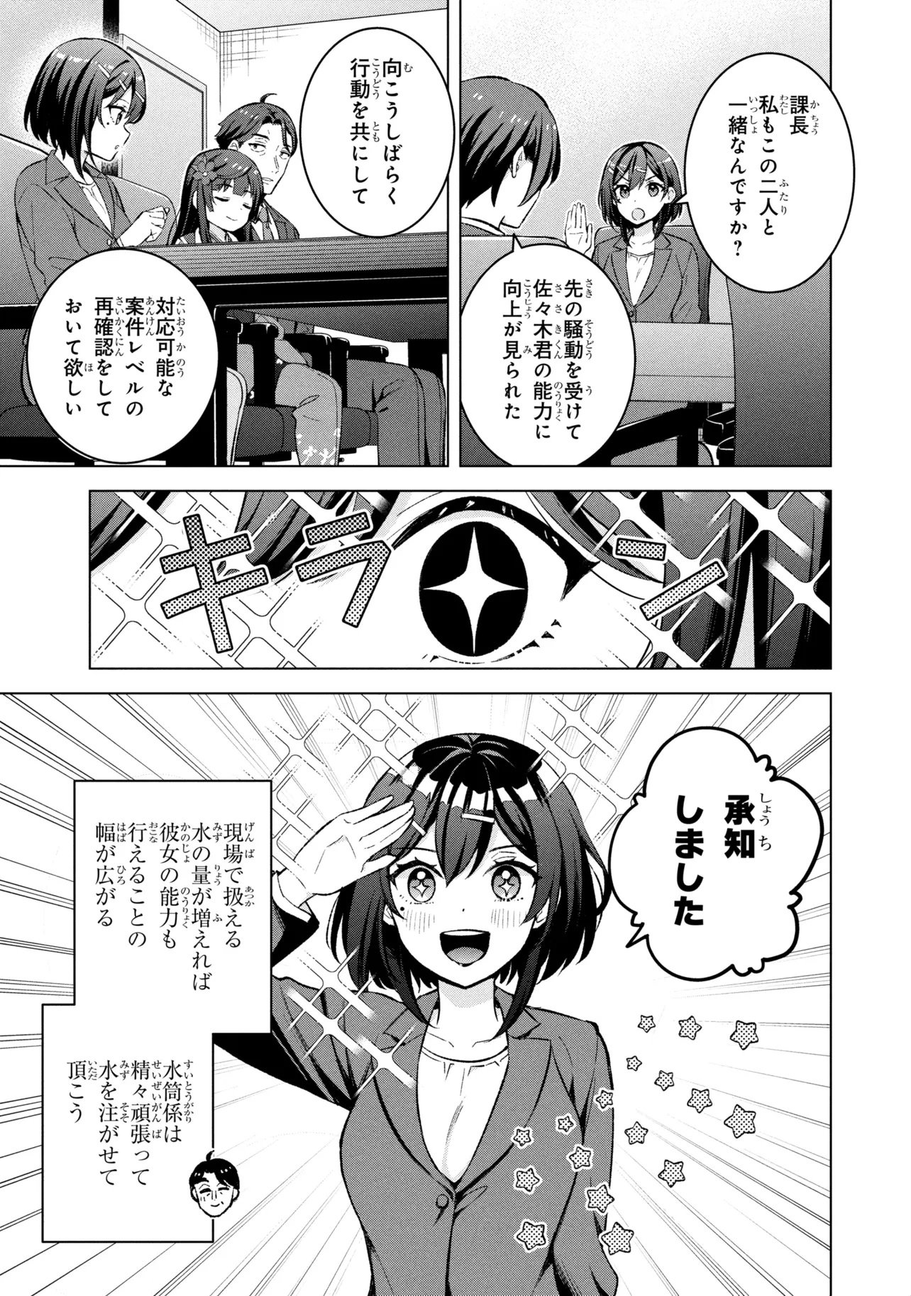 SASAKI TO PI-CHAN ISEKAI FANTASY NARA INOU BATTLE MO MAHOU SHOUJO MO DEATH GAME MO TEKI DE WA ARIMASEN ~TO KANGAETE ITARA, KUMOYUKI GA AYASHIKU NATTE KIMASHITA~ Chapter 1 page 14 - nihonkuni.com
