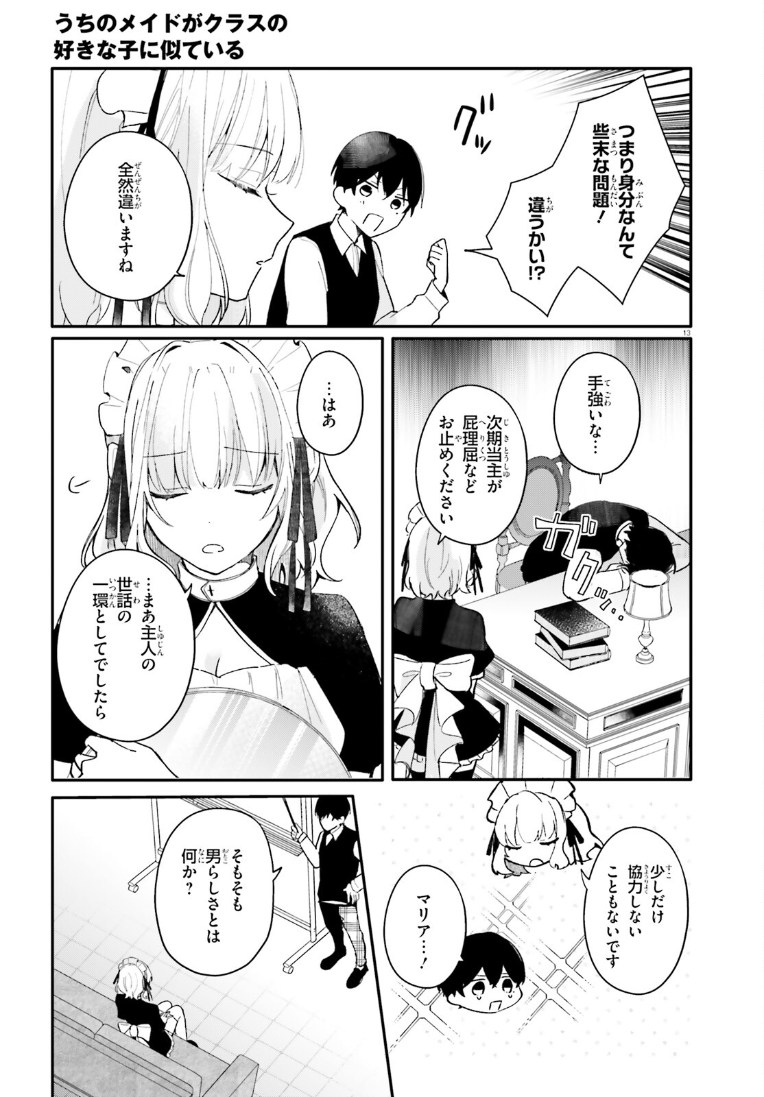 UCHI NO MAID GA CLASS NO SUKI NA KO NI NITEIRU Chap 1 - Pic 13