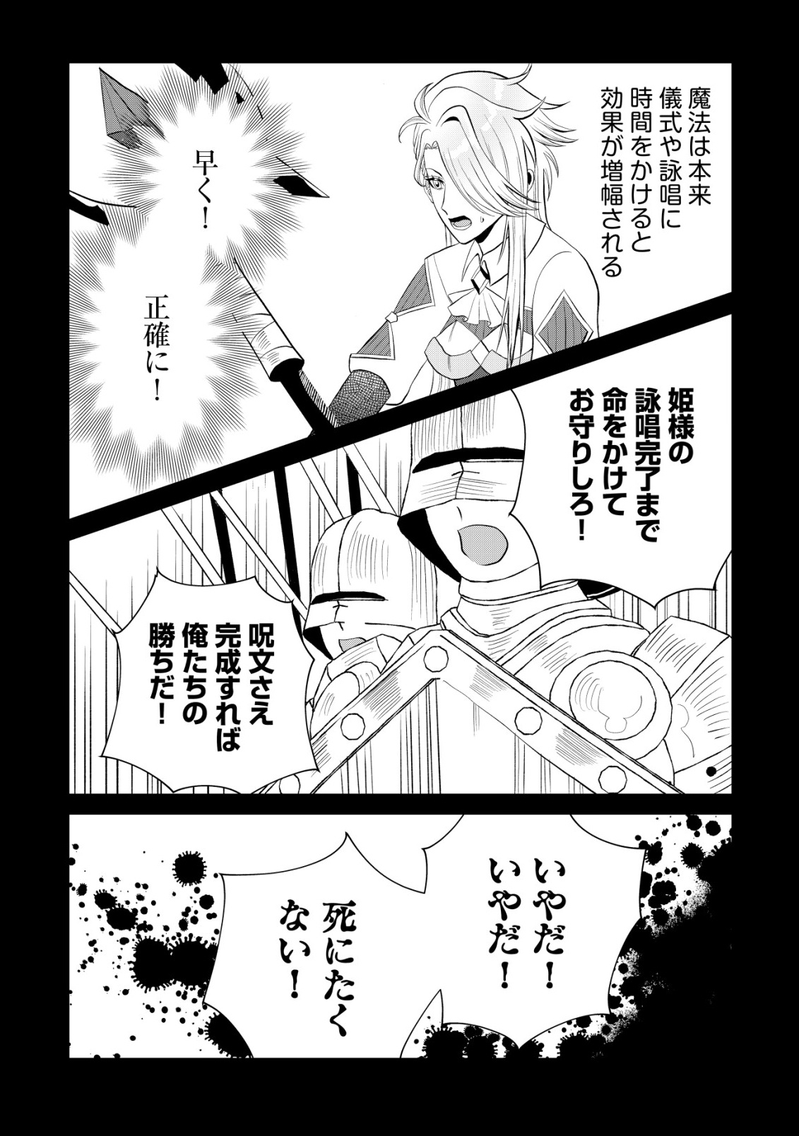 SHIHIME TO YOBARETA MAHOUTSUKAI TO HENKYOU NO SAIKYOU KENSHI Chapter 1 page 13 - nihonkuni.com