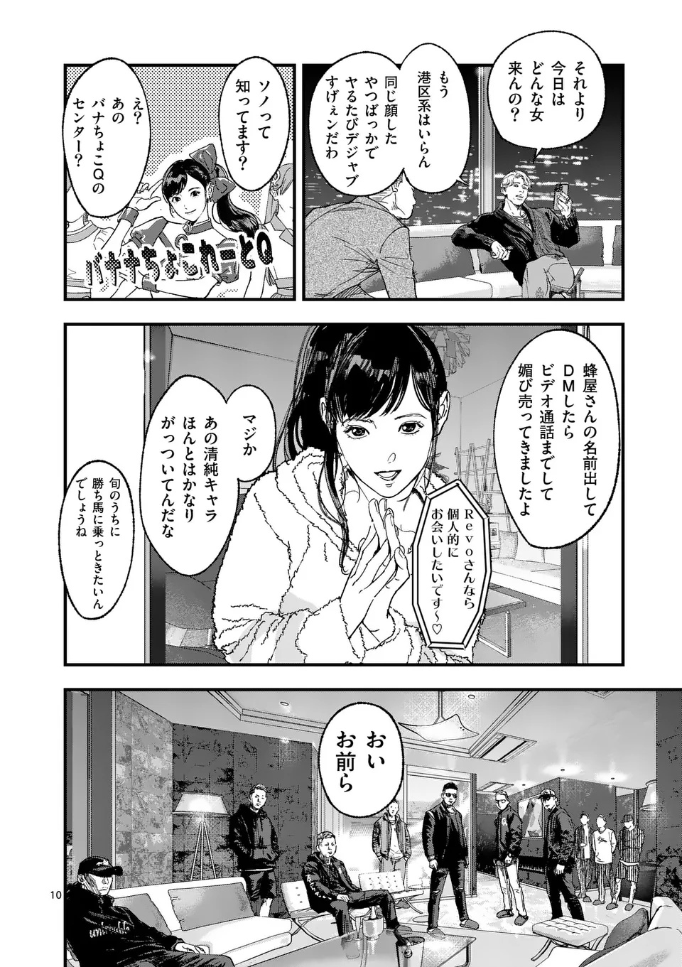 TATAKI THE SIDE HUSTLE Chapter 1 page 10 - nihonkuni.com