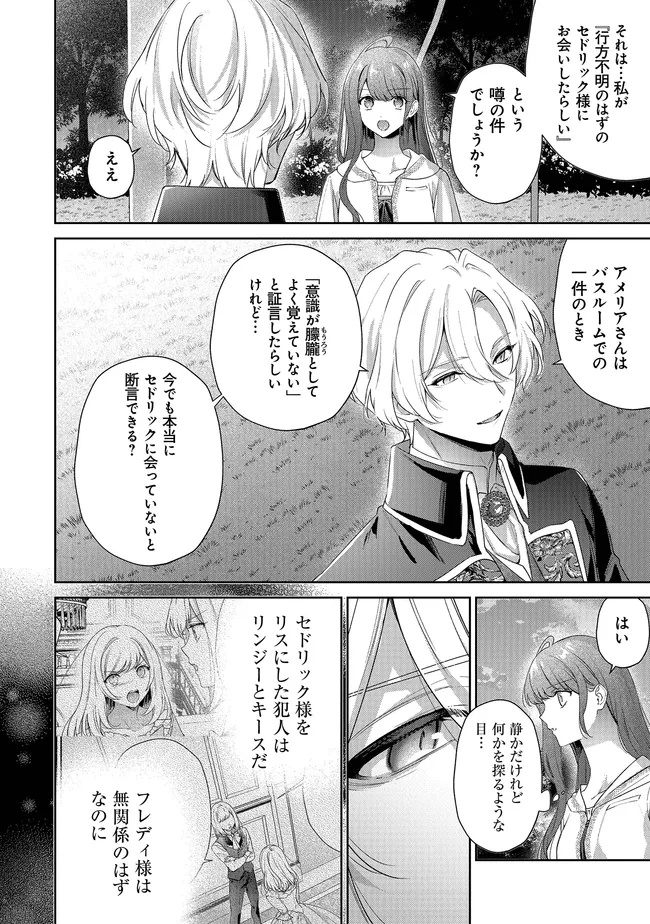 RISU NI NATTESHIMATTA KONYAKU SHA GA, KEGIRAI SHITEITA HAZU NO WATASHI NI TASUKE WO MOTOMETEKIMASHITA. Chapter 11.3 page 3 - nihonkuni.com