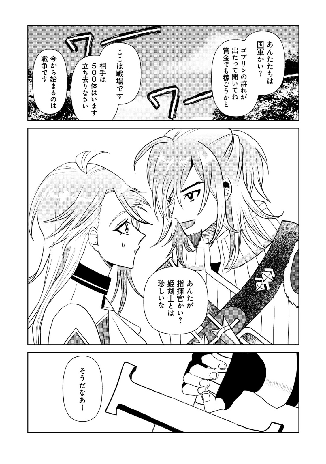 SHIHIME TO YOBARETA MAHOUTSUKAI TO HENKYOU NO SAIKYOU KENSHI Chapter 1 page 31 - nihonkuni.com