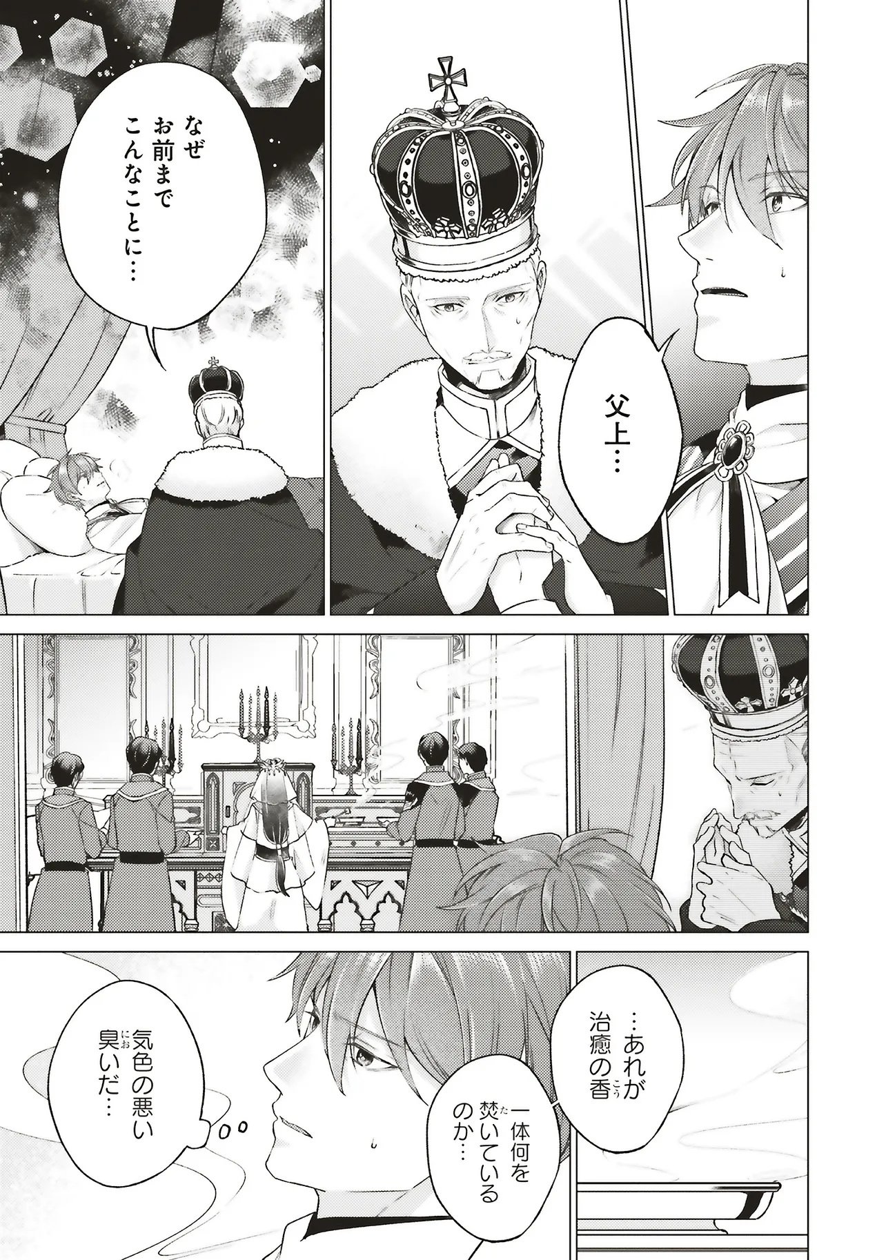SEIJO NI NARU NO DE NIDOUME NO JINSEI WA KATTE NI SASETE MORAIMASU ~OUTAISHI WA, ZENSEI DE WATASHI WO FUTTA KOIBITO DESHITA~ - RAW Chapter 31.1 page 3 - nihonkuni.com