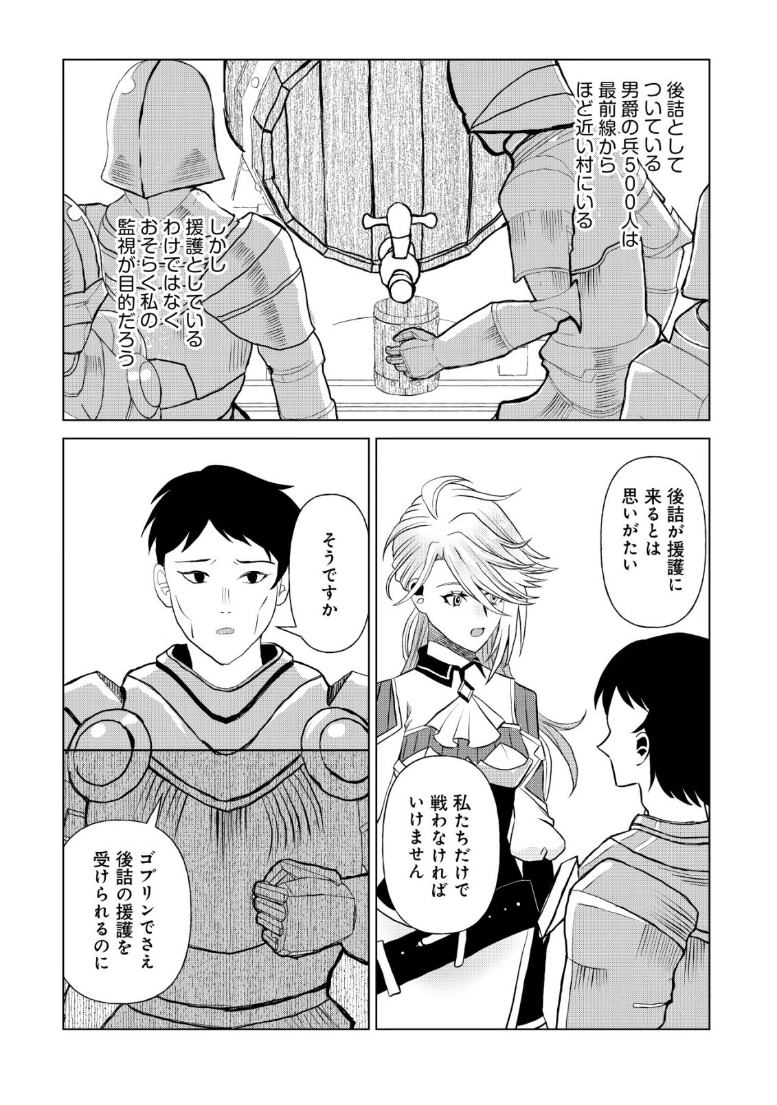 SHIHIME TO YOBARETA MAHOUTSUKAI TO HENKYOU NO SAIKYOU KENSHI Chapter 1 page 26 - nihonkuni.com