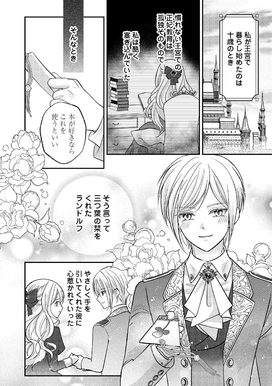 SOKUHI WA SUTERAREMASHIDA NODE Chapter 1 page 10 - nihonkuni.com
