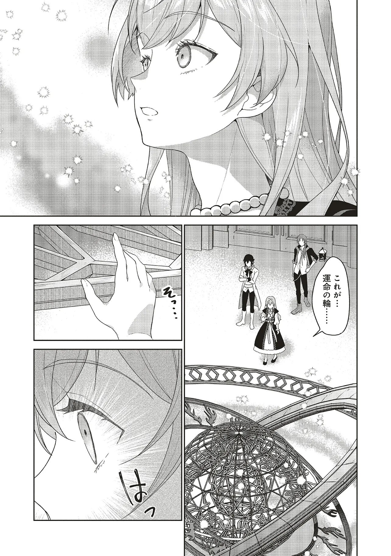 KONYAKU HAKI WO SHITA REIJOU WA GAMAN WO TOMEMASHITA Chapter 36.2 - Page 5