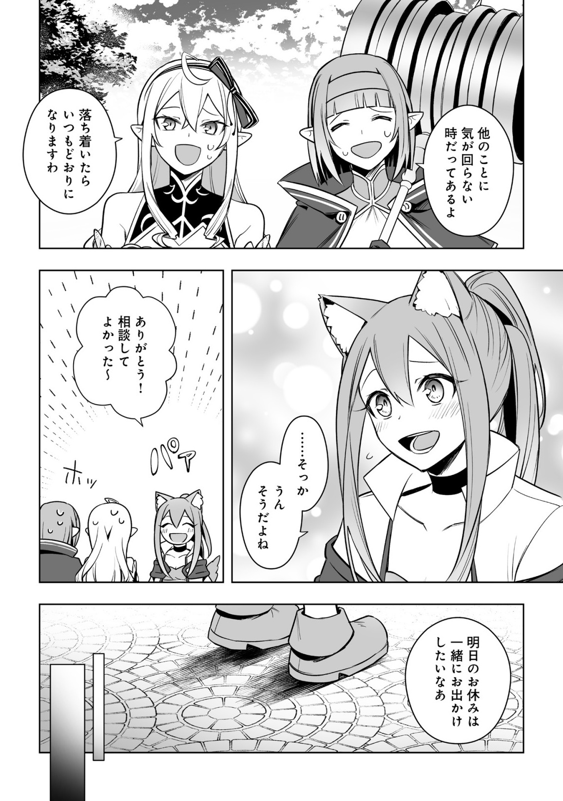 DRAGON NI SANDO HIKARETA ORE NO TENSEI SHOKUNIN LIFE (MANGA) Chap 18.2 - Pic 10