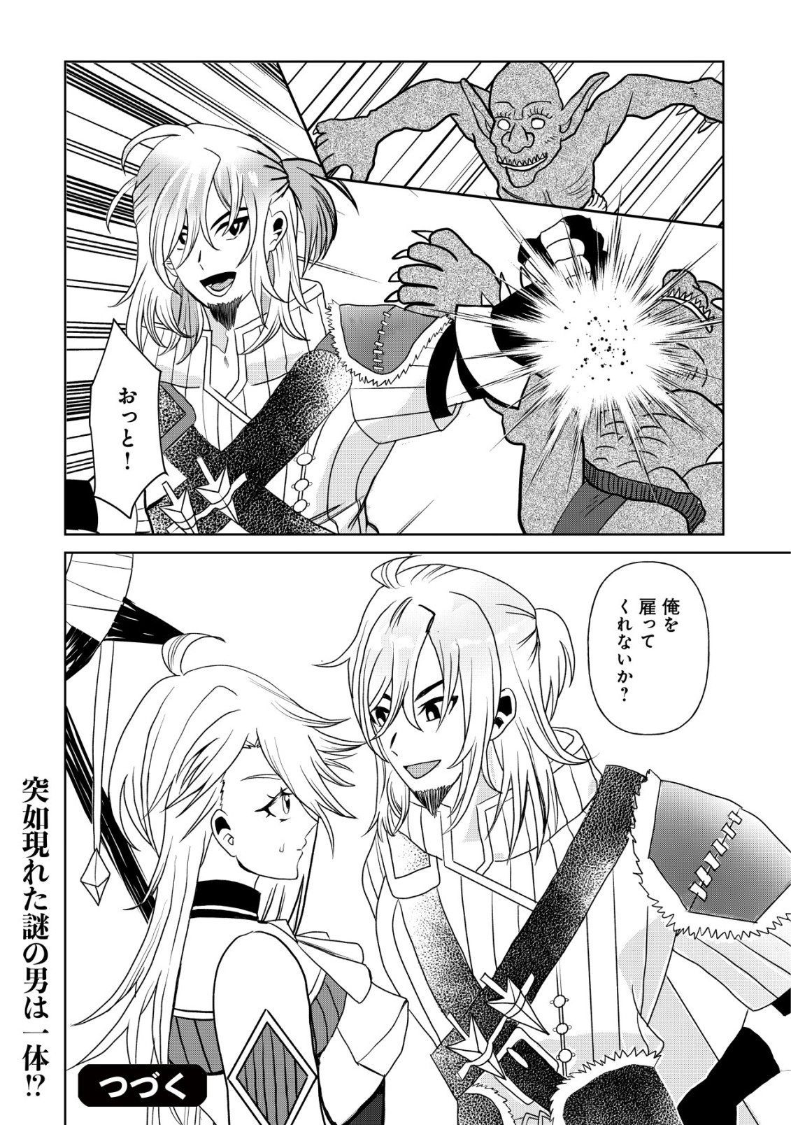 SHIHIME TO YOBARETA MAHOUTSUKAI TO HENKYOU NO SAIKYOU KENSHI Chapter 1 page 32 - nihonkuni.com
