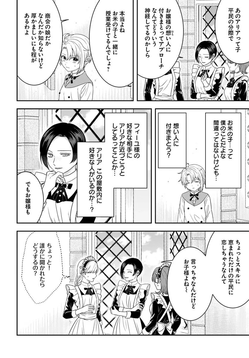 ISEKAI GOHAN MUSO SKILL TO ZENSEI NO CHISHIKI WO TSUKATTE, OBEI KAIKAKU HAJIMEMASU! Chapter 17.1 - Page 10