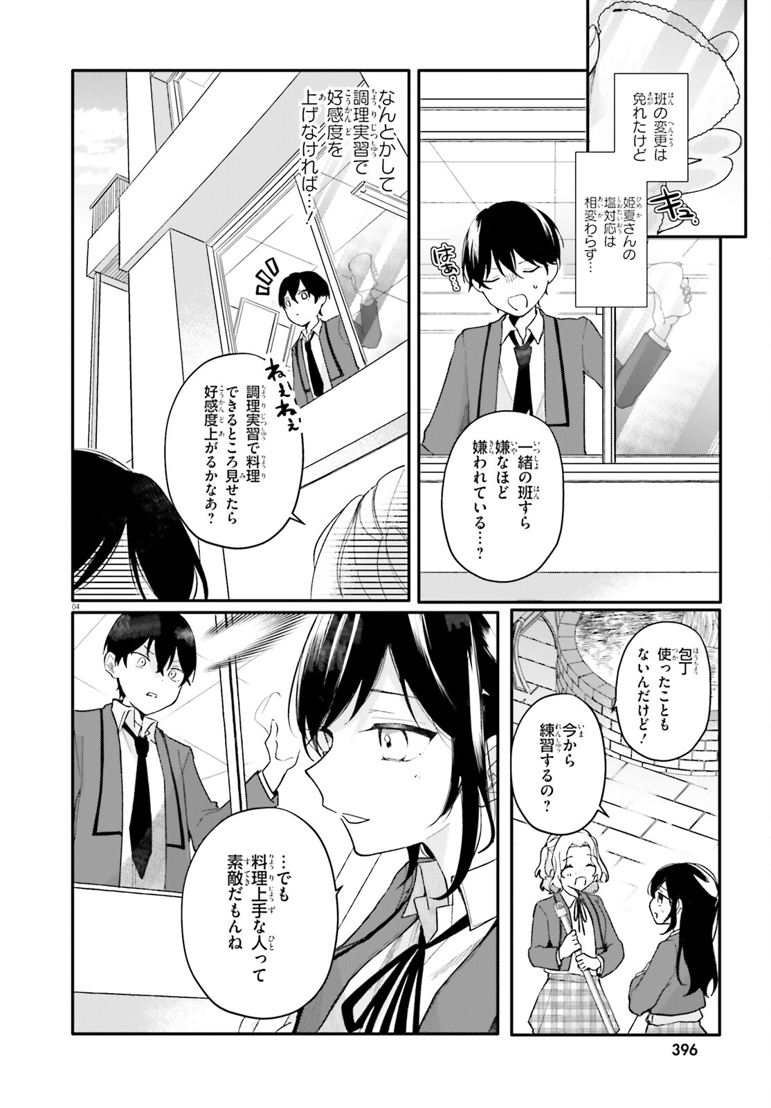 UCHI NO MAID GA CLASS NO SUKI NA KO NI NITEIRU Chap 2 - Pic 4