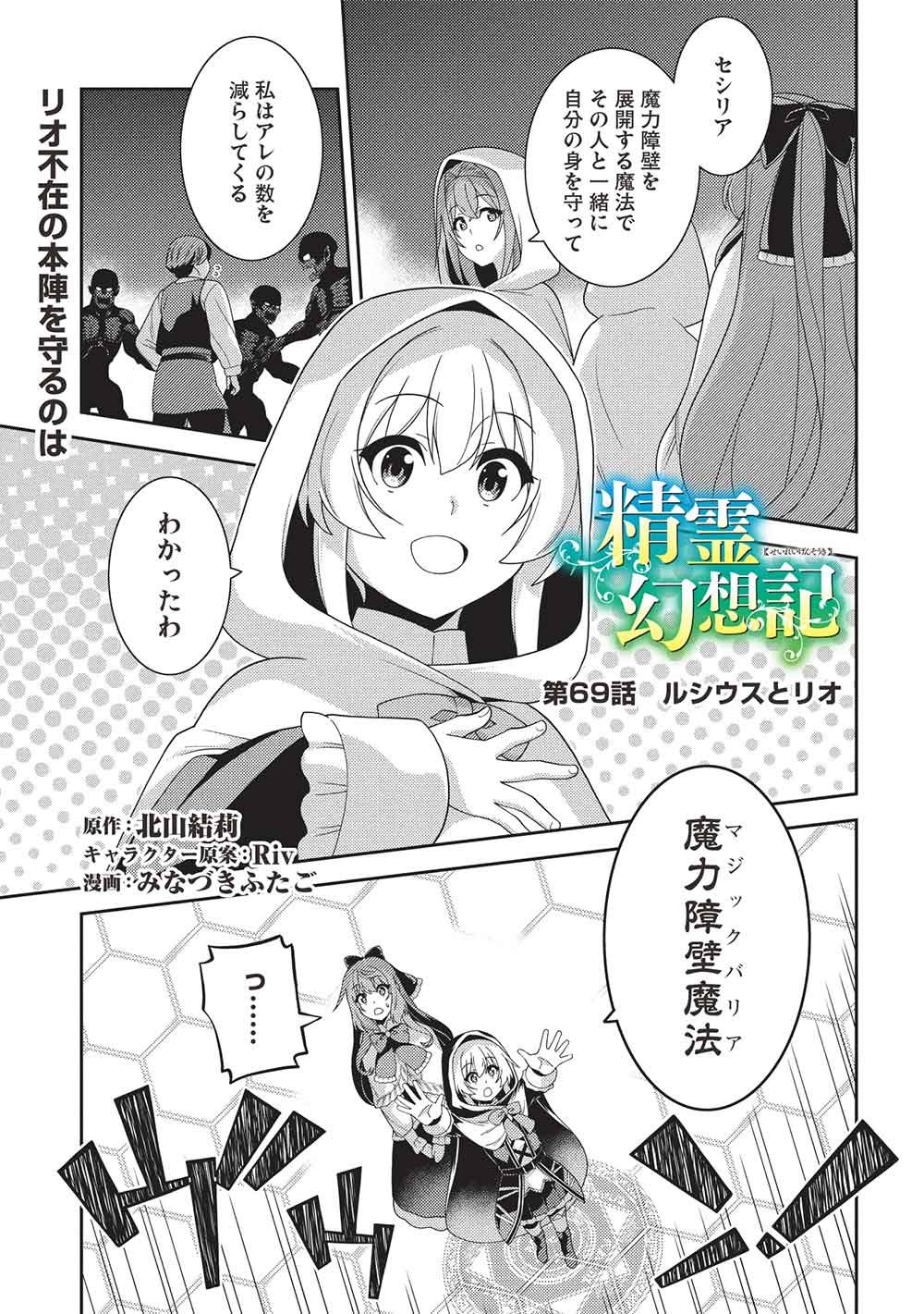 Read SEIREI GENSOUKI - RAW Chapter 69 [High Quality / Full] - Page 1 - dark.nicomanga.com
