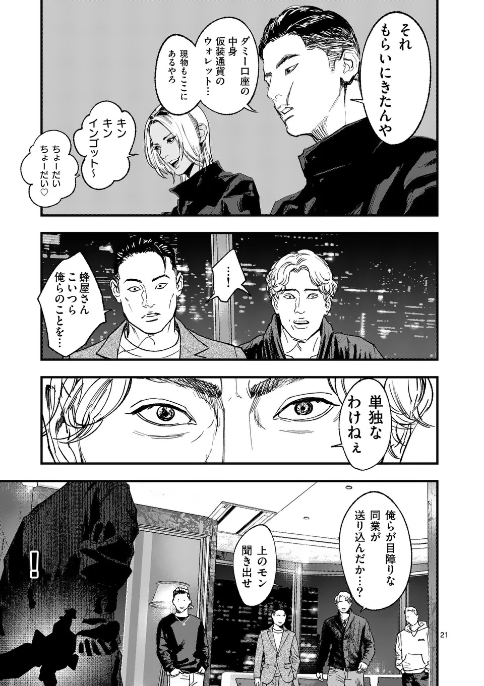 TATAKI THE SIDE HUSTLE Chapter 1 page 21 - nihonkuni.com