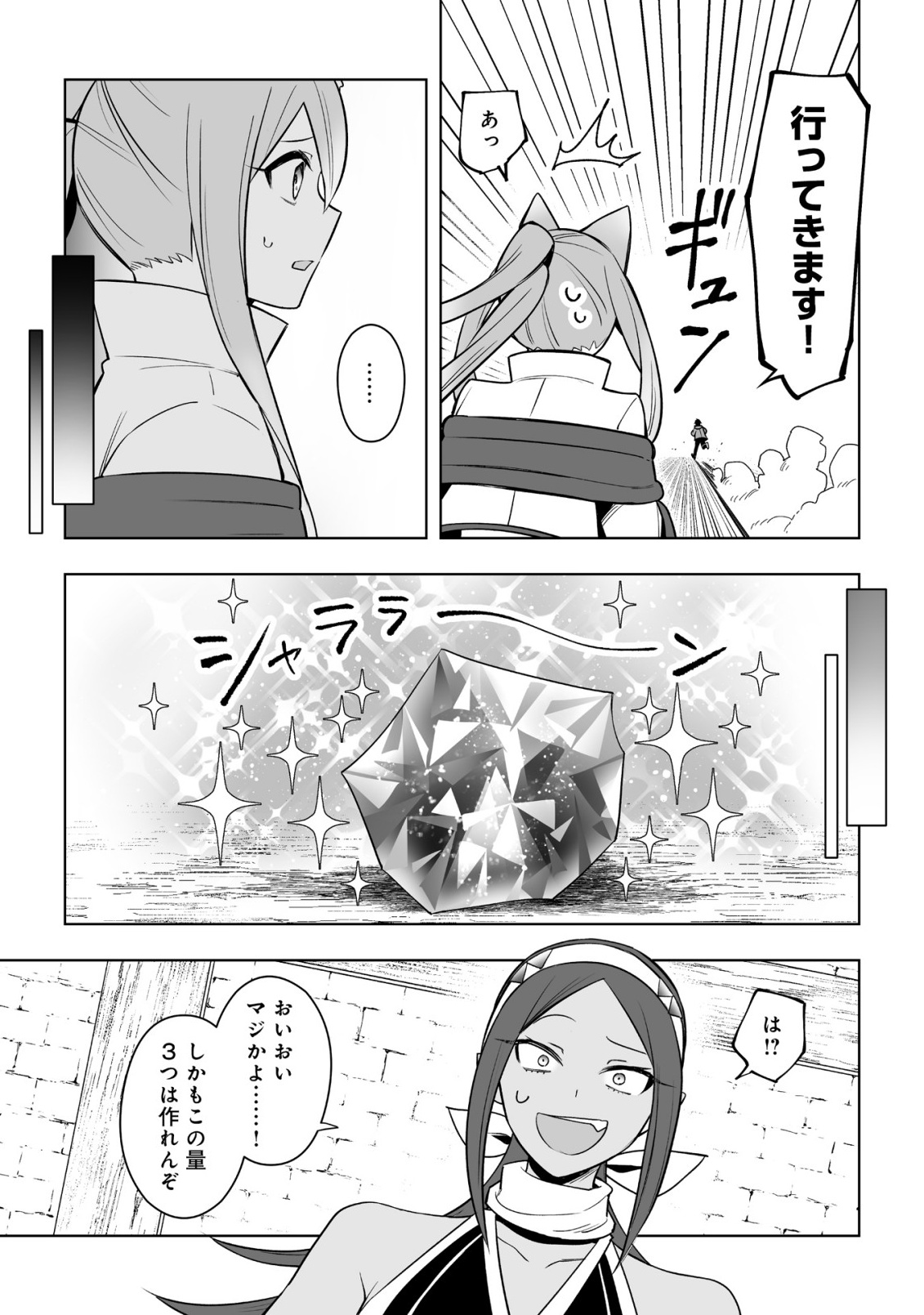 DRAGON NI SANDO HIKARETA ORE NO TENSEI SHOKUNIN LIFE (MANGA) Chap 18.2 - Pic 6
