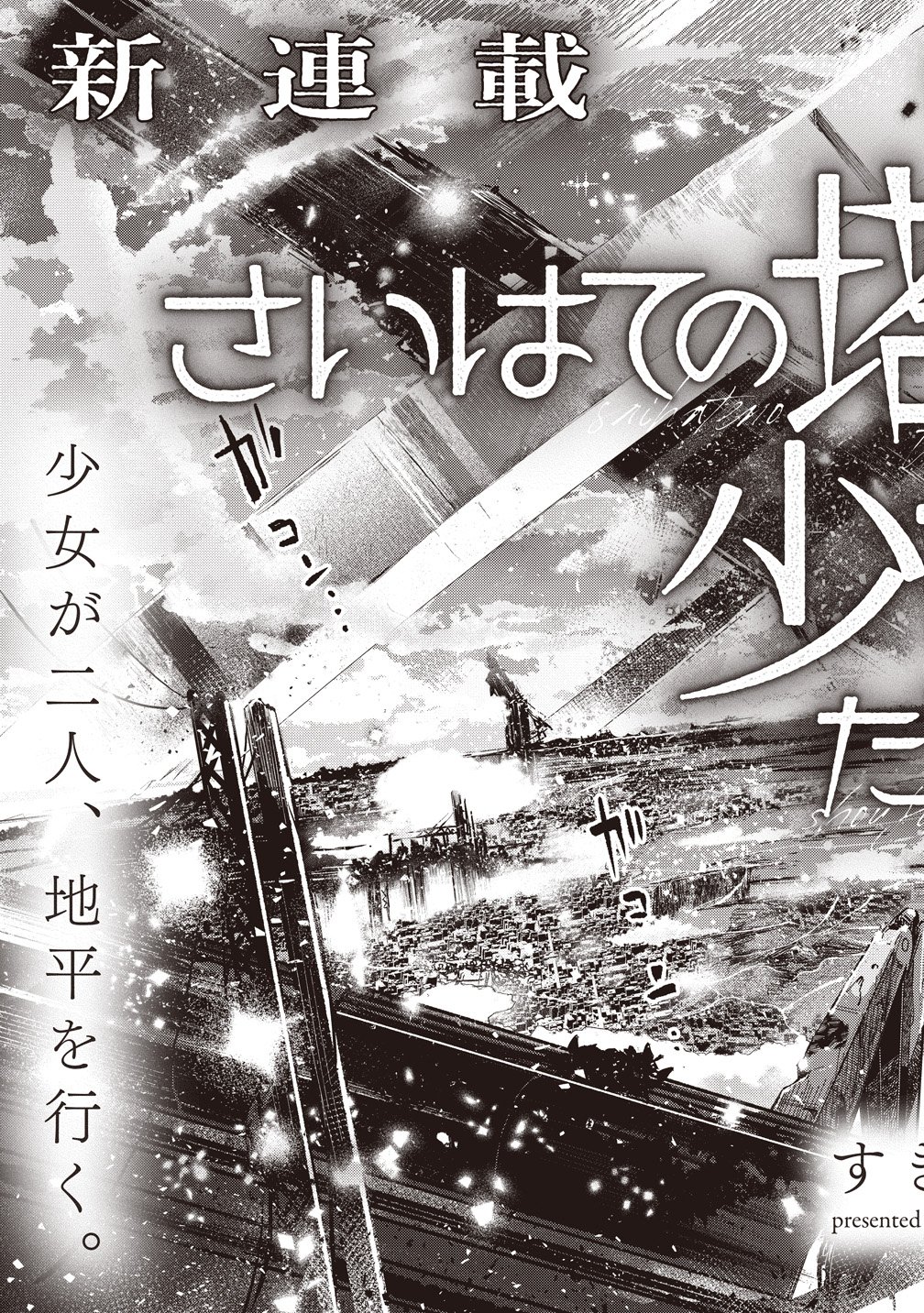 SAIHATE NO TOU, IYAHATE NO SHOUJO-TACHI Chapter 1 page 3 - nihonkuni.com
