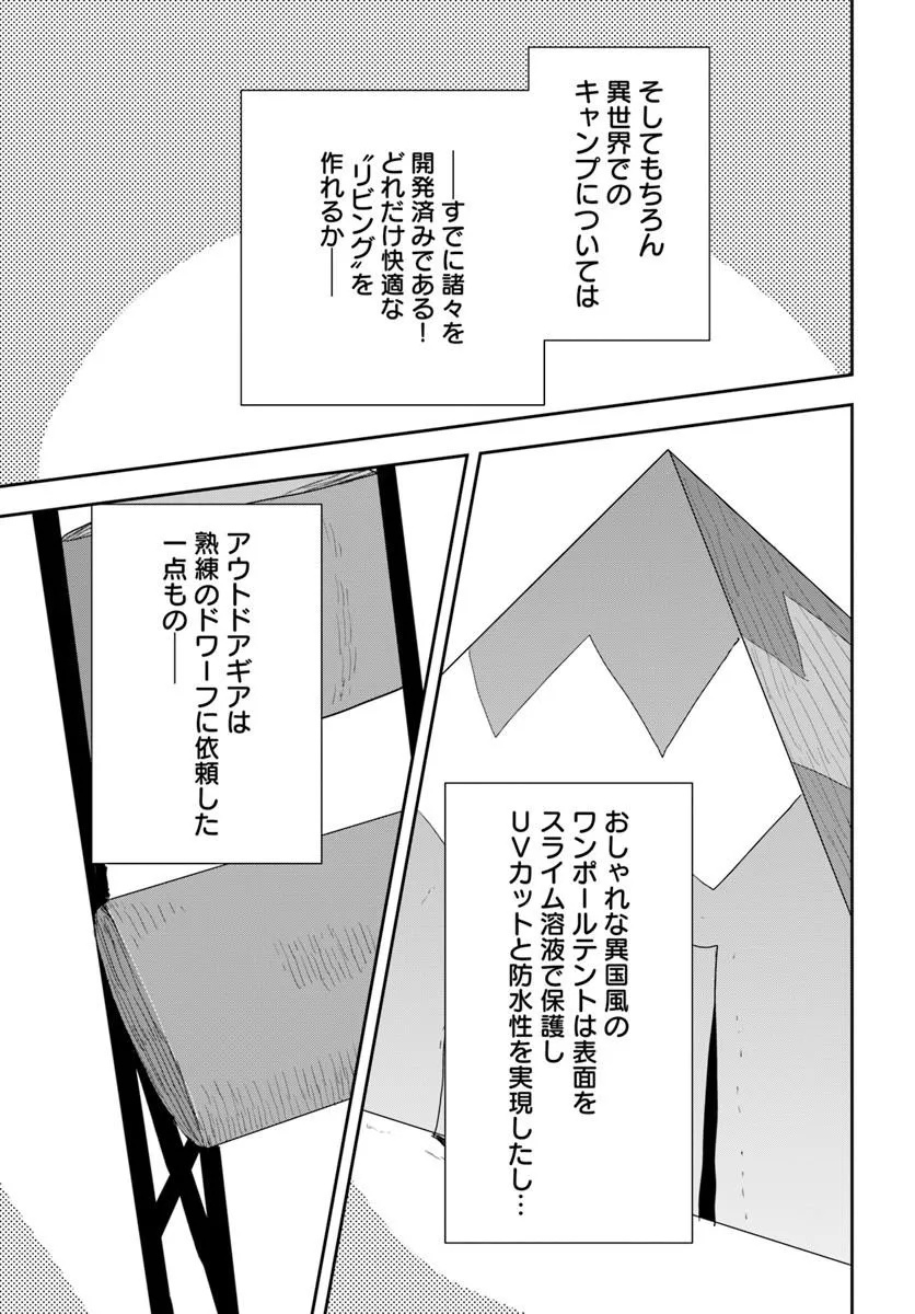 SHACHIKU REIJOU DATTE ISEKAI DE CAMP GA SHITAI! BAKA OUJI WO KONYAKU HAKI SHITA WATASHI NO MESHITERO SLOW LIFE Chapter 1 page 23 - nihonkuni.com