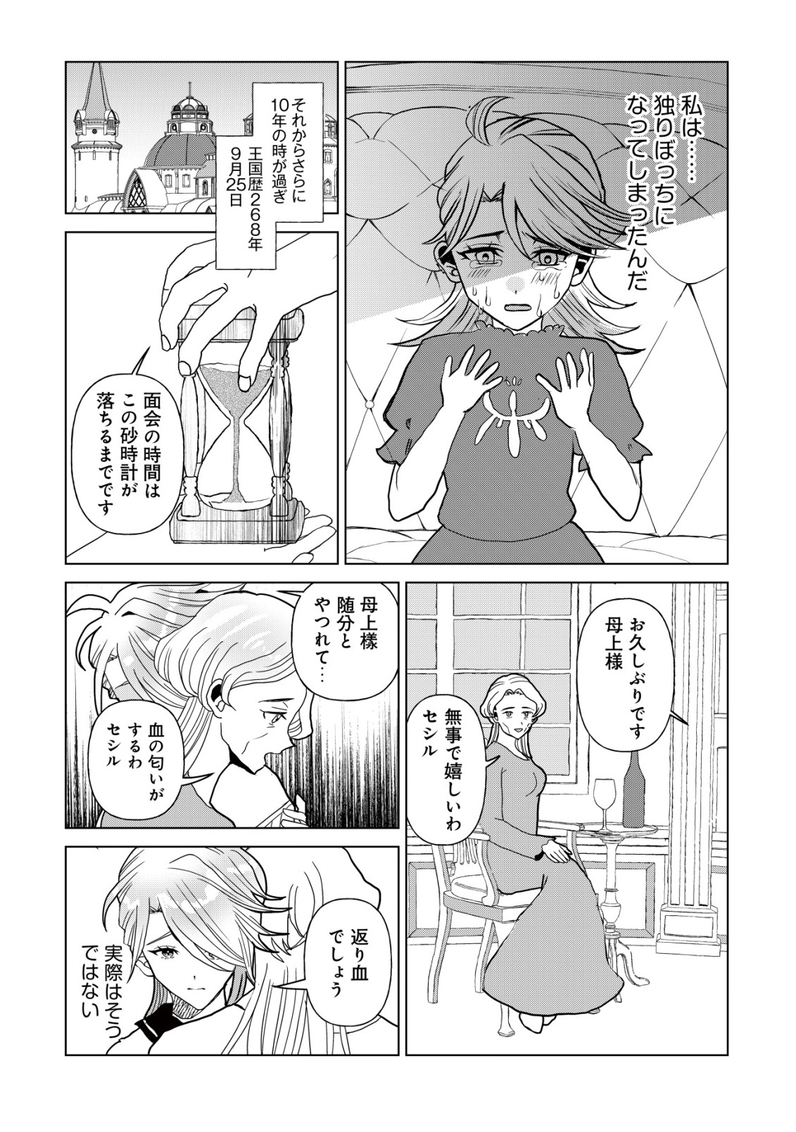SHIHIME TO YOBARETA MAHOUTSUKAI TO HENKYOU NO SAIKYOU KENSHI Chapter 1 page 12 - nihonkuni.com