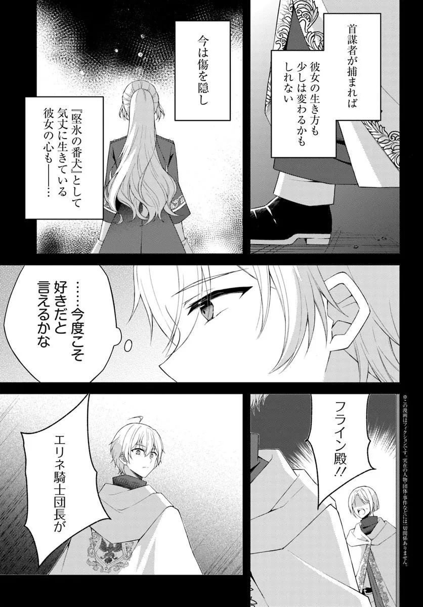 SHI NI MODORI KISHI DANCHO WA HAKUSHAKU REIJO NI NARITAI Chapter 17.1 - Page 3
