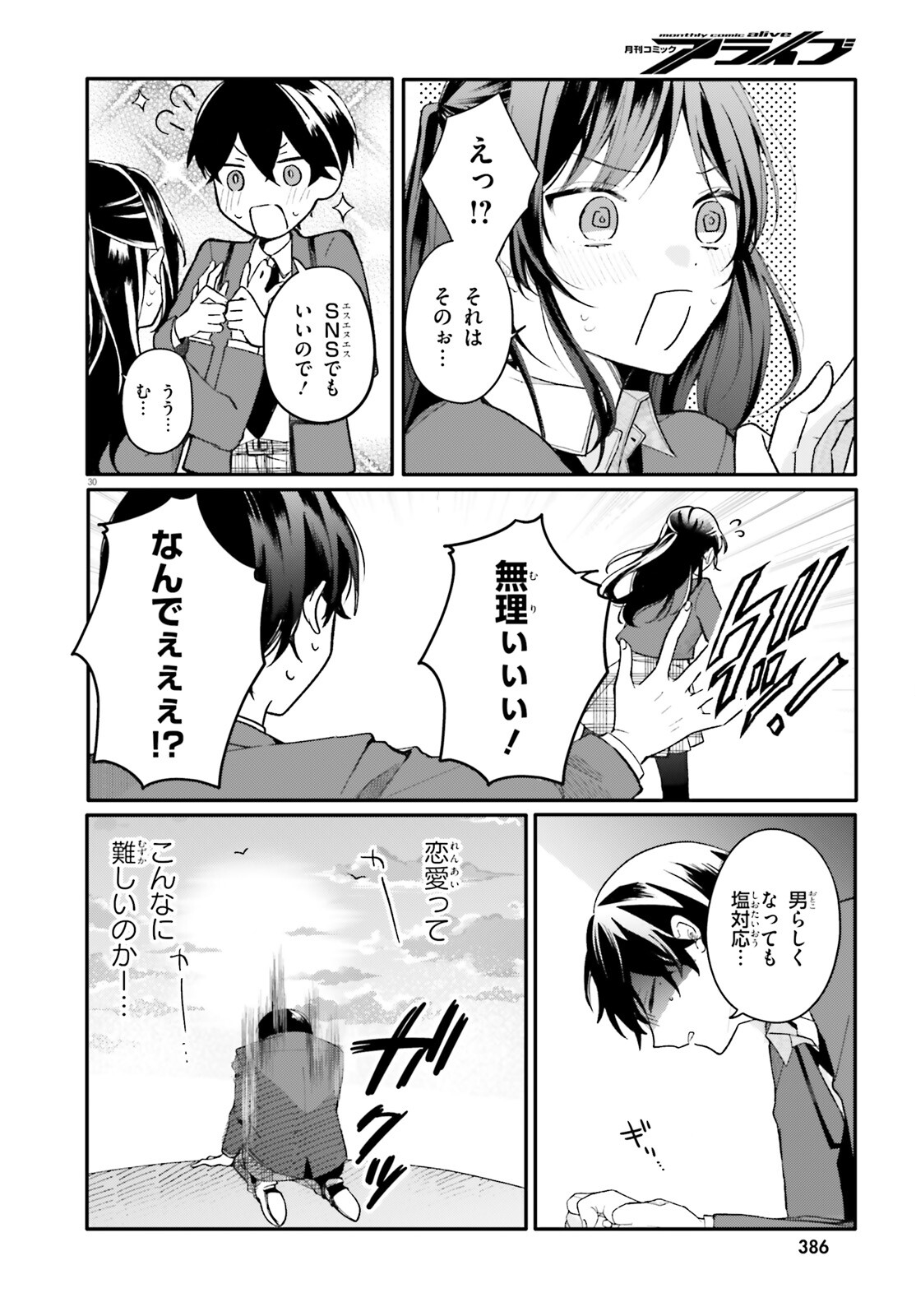UCHI NO MAID GA CLASS NO SUKI NA KO NI NITEIRU Chap 1 - Pic 30