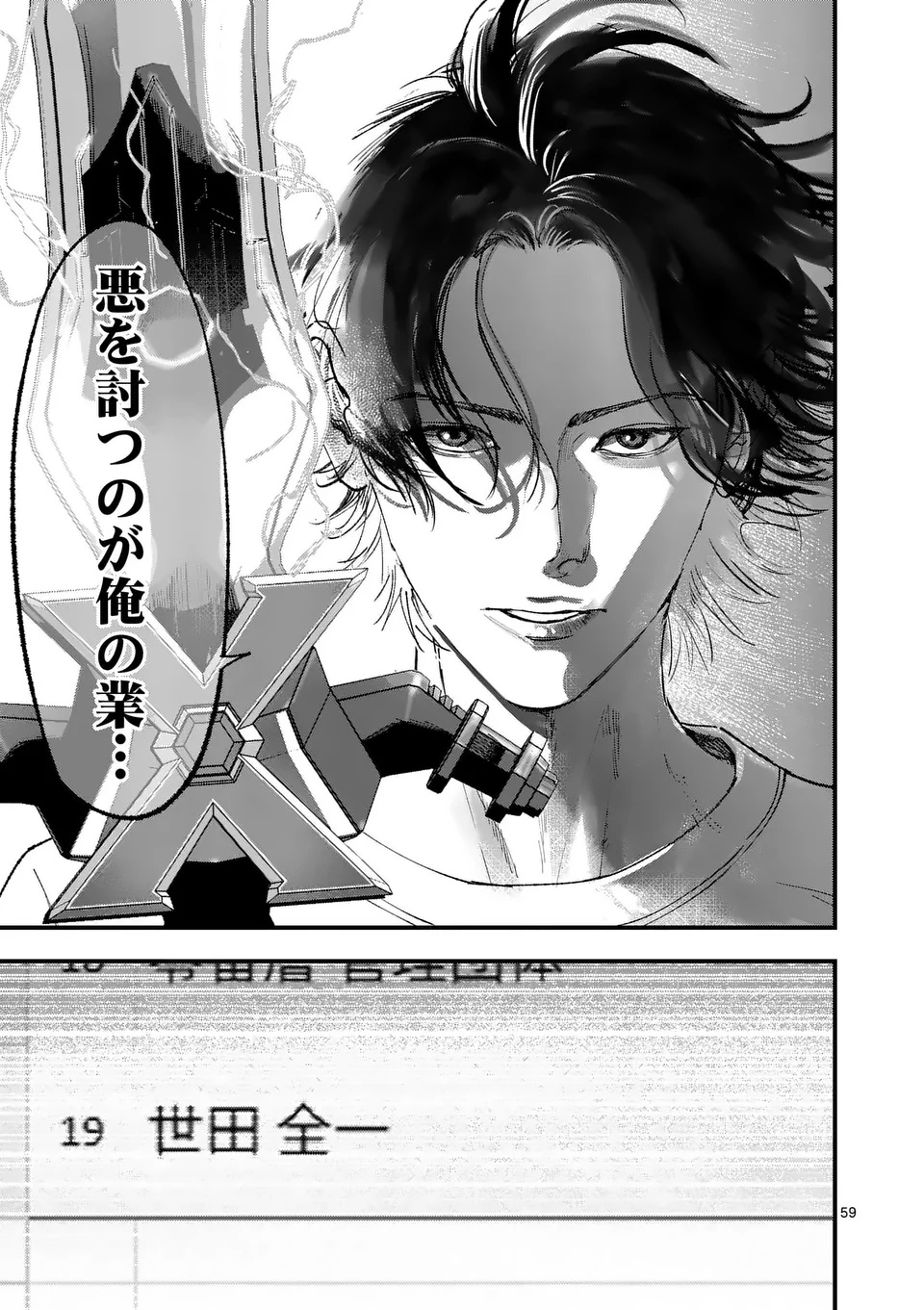 TATAKI THE SIDE HUSTLE Chapter 1 page 59 - nihonkuni.com
