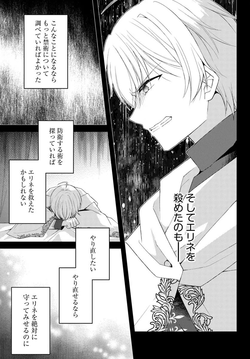 SHI NI MODORI KISHI DANCHO WA HAKUSHAKU REIJO NI NARITAI Chapter 17.1 - Page 7
