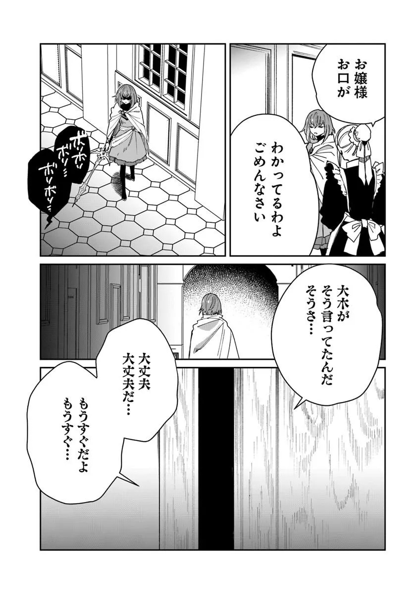 Read KABANE OU NO KIKAN Chapter 12.2 [High Quality / Full] - Page 8 - nicomanga.com